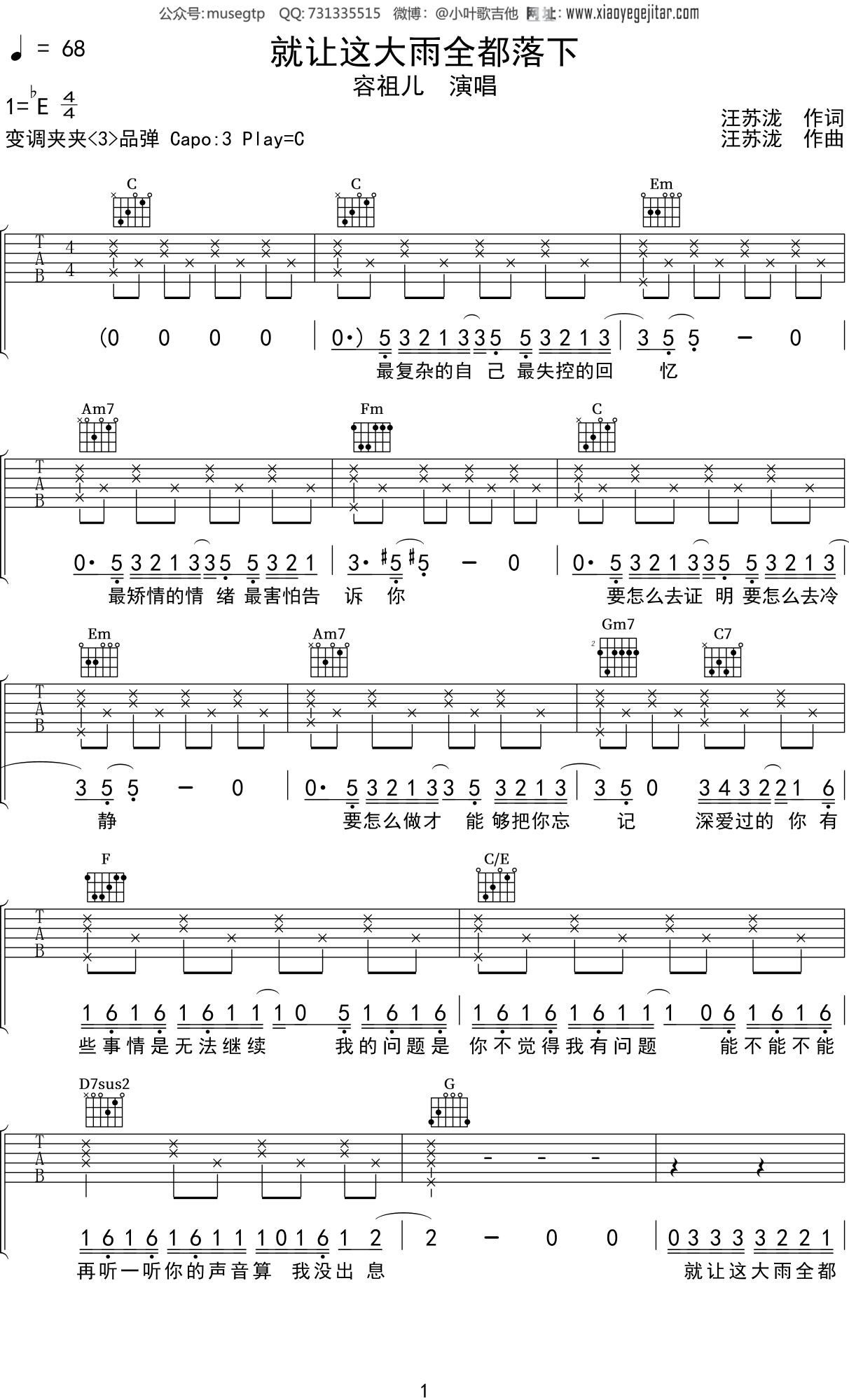 容祖儿《就让这大雨全都落下》吉他谱C调吉他弹唱谱