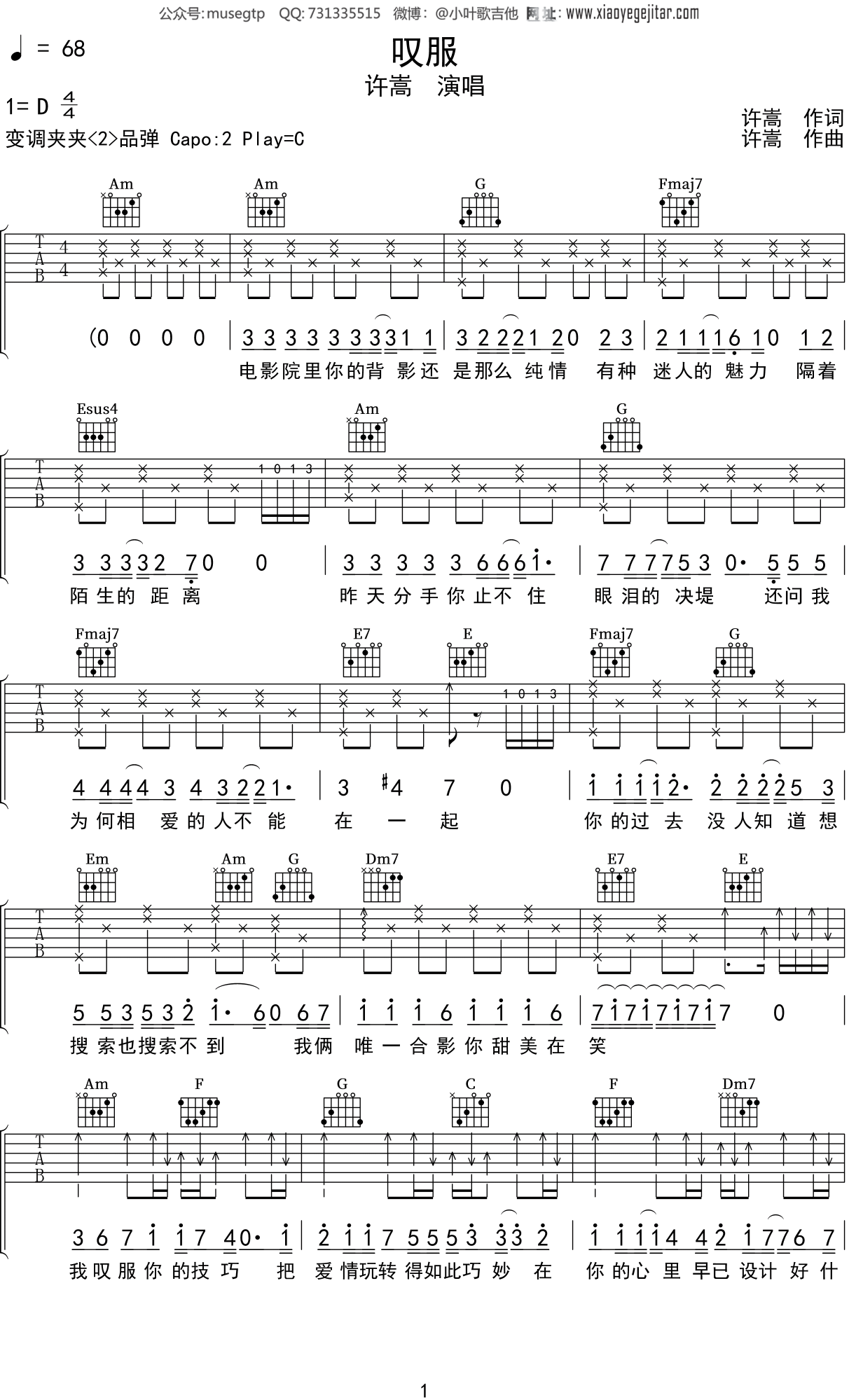 许嵩《叹服》吉他谱C调吉他弹唱谱