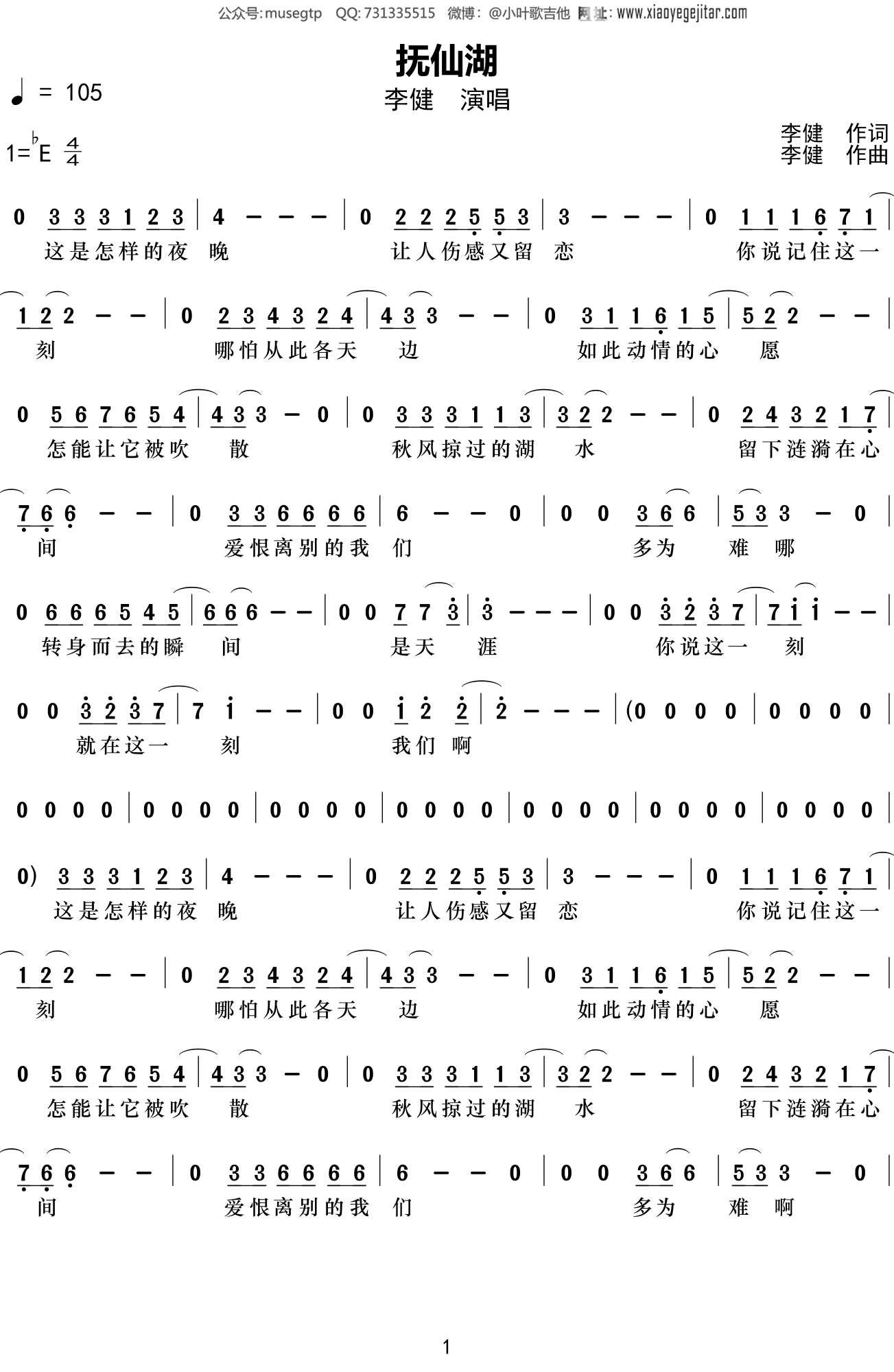 李健《抚仙湖》谱Eb调单音独奏谱