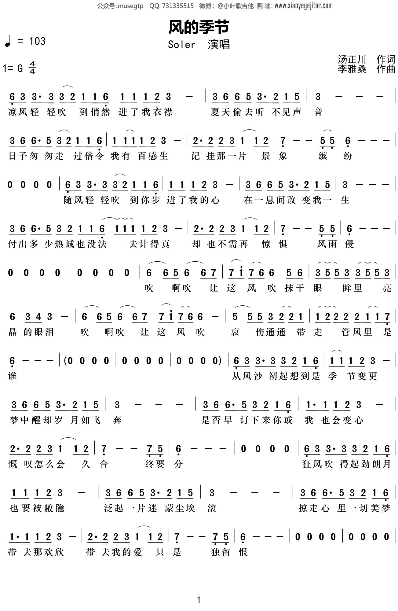 Soler《风的季节》简谱G调钢琴谱单音独奏谱