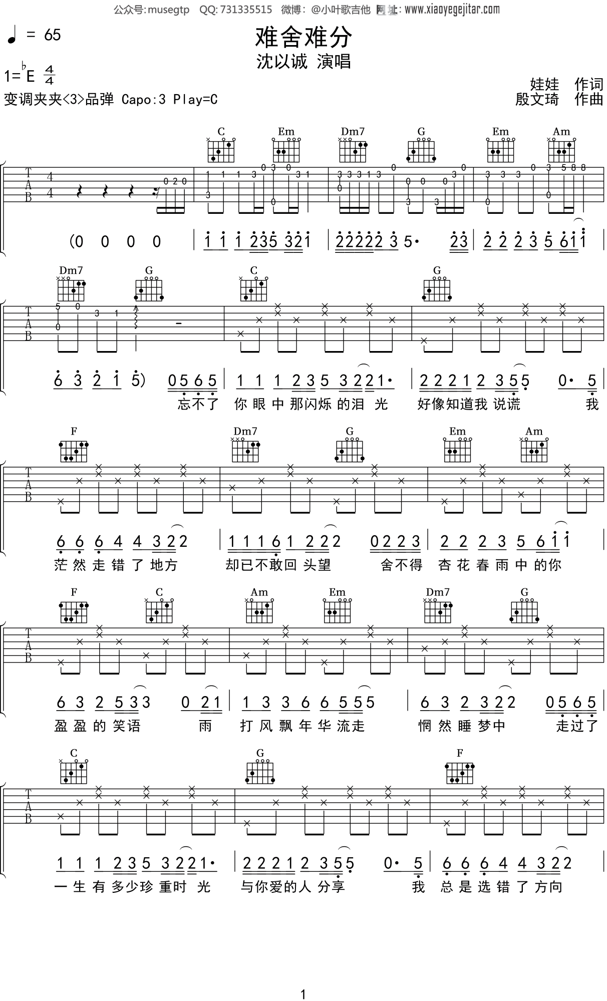 沈以诚《难舍难分》吉他谱C调吉他弹唱谱