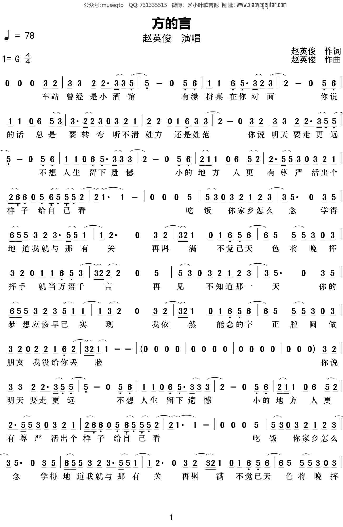 赵英俊《方的言》简谱G调简单音独奏谱