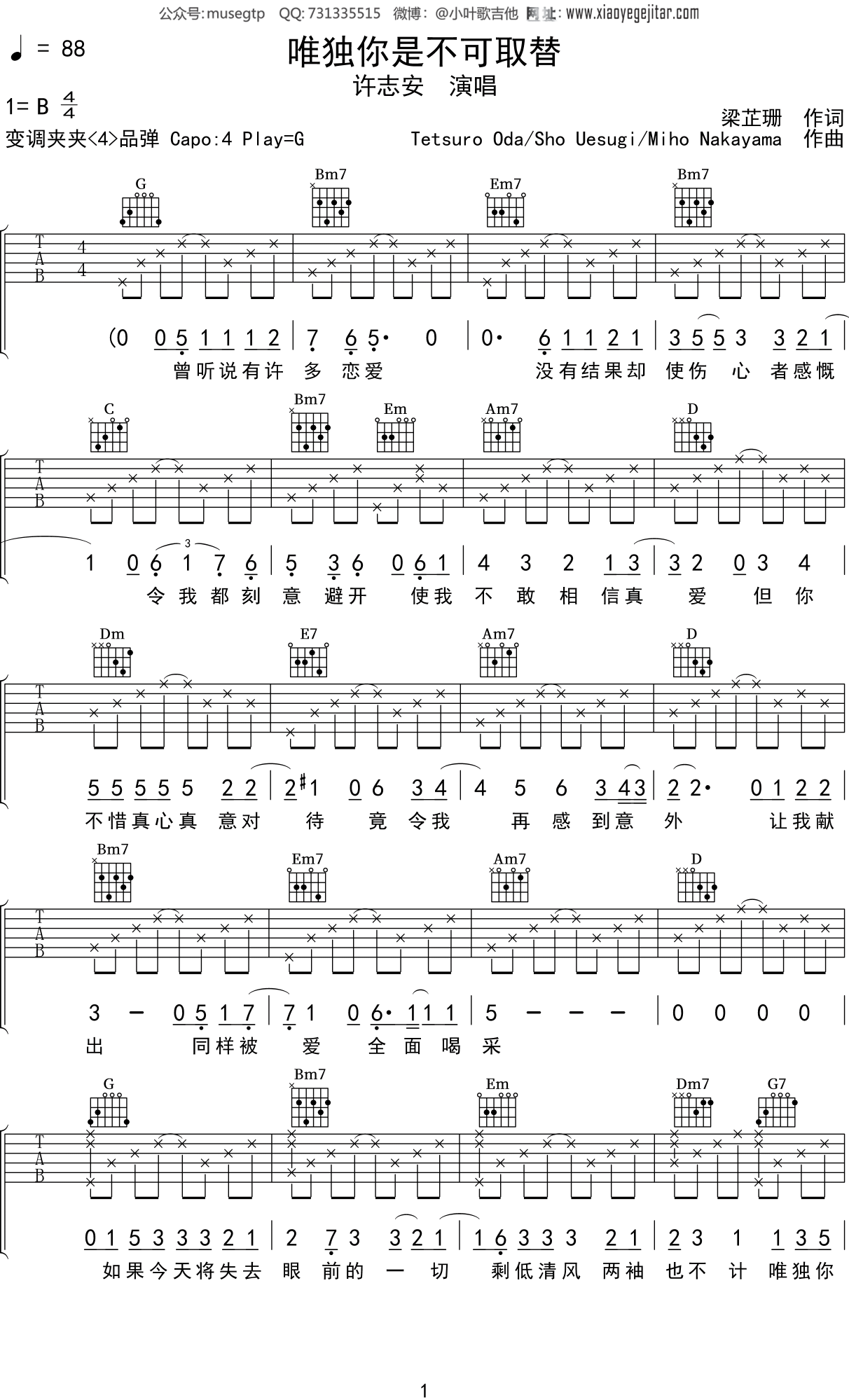 许志安《唯独你是不可取替》吉他谱G调吉他弹唱谱