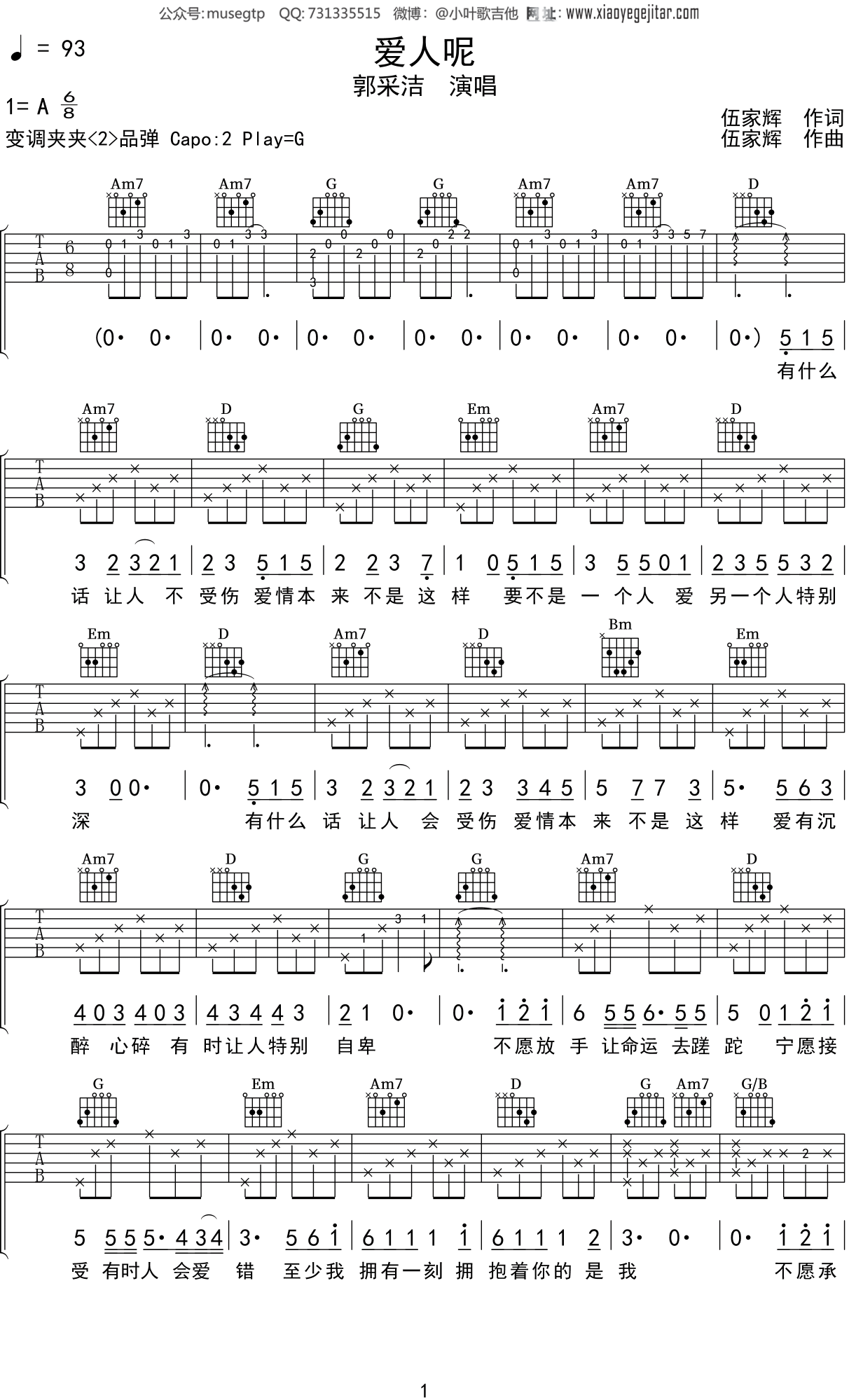 郭采洁《爱人呢》吉他谱G调吉他弹唱谱