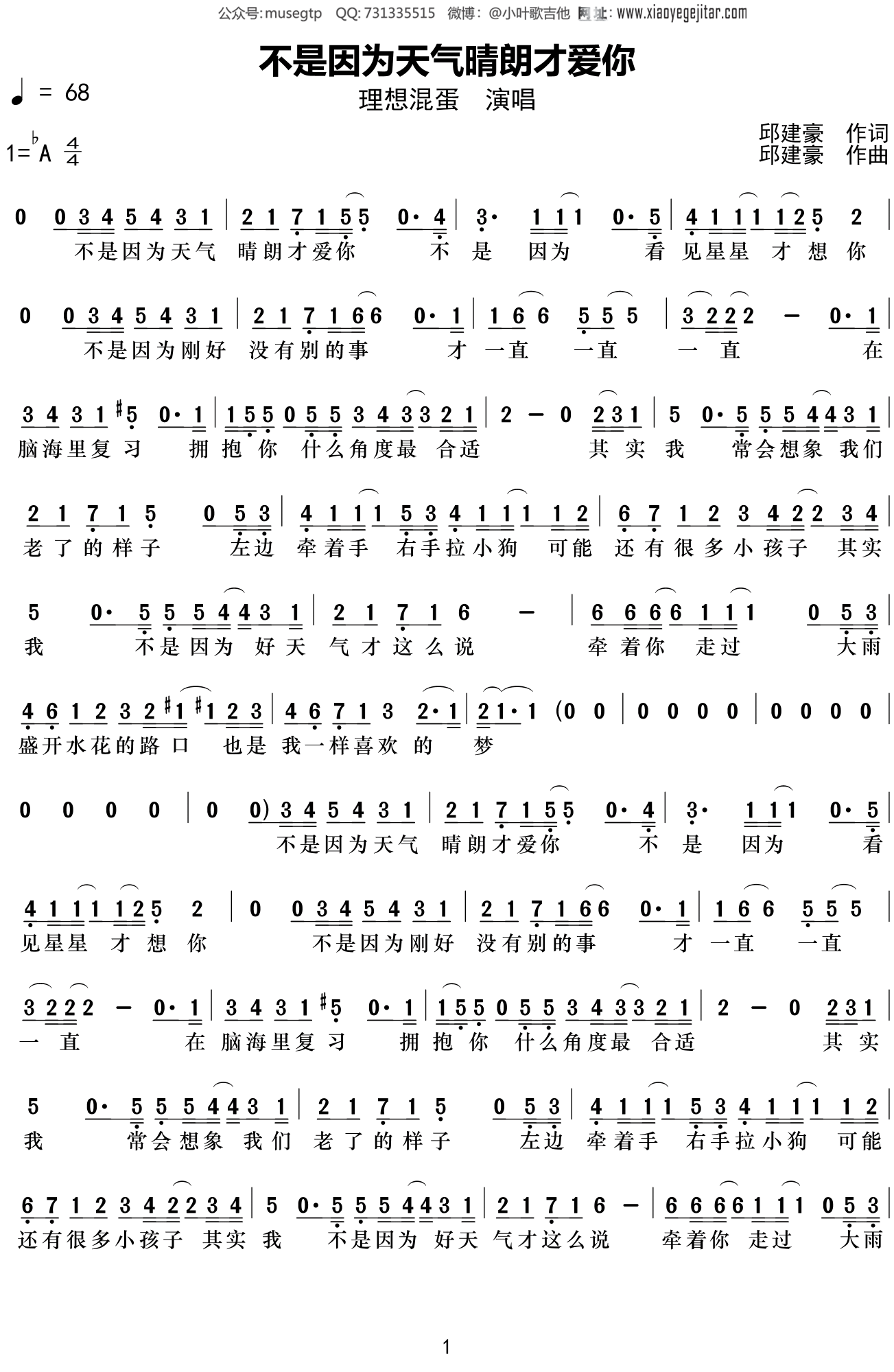 理想混蛋《不是因为天气晴朗才爱你》简谱Ab调钢琴谱单音独奏谱