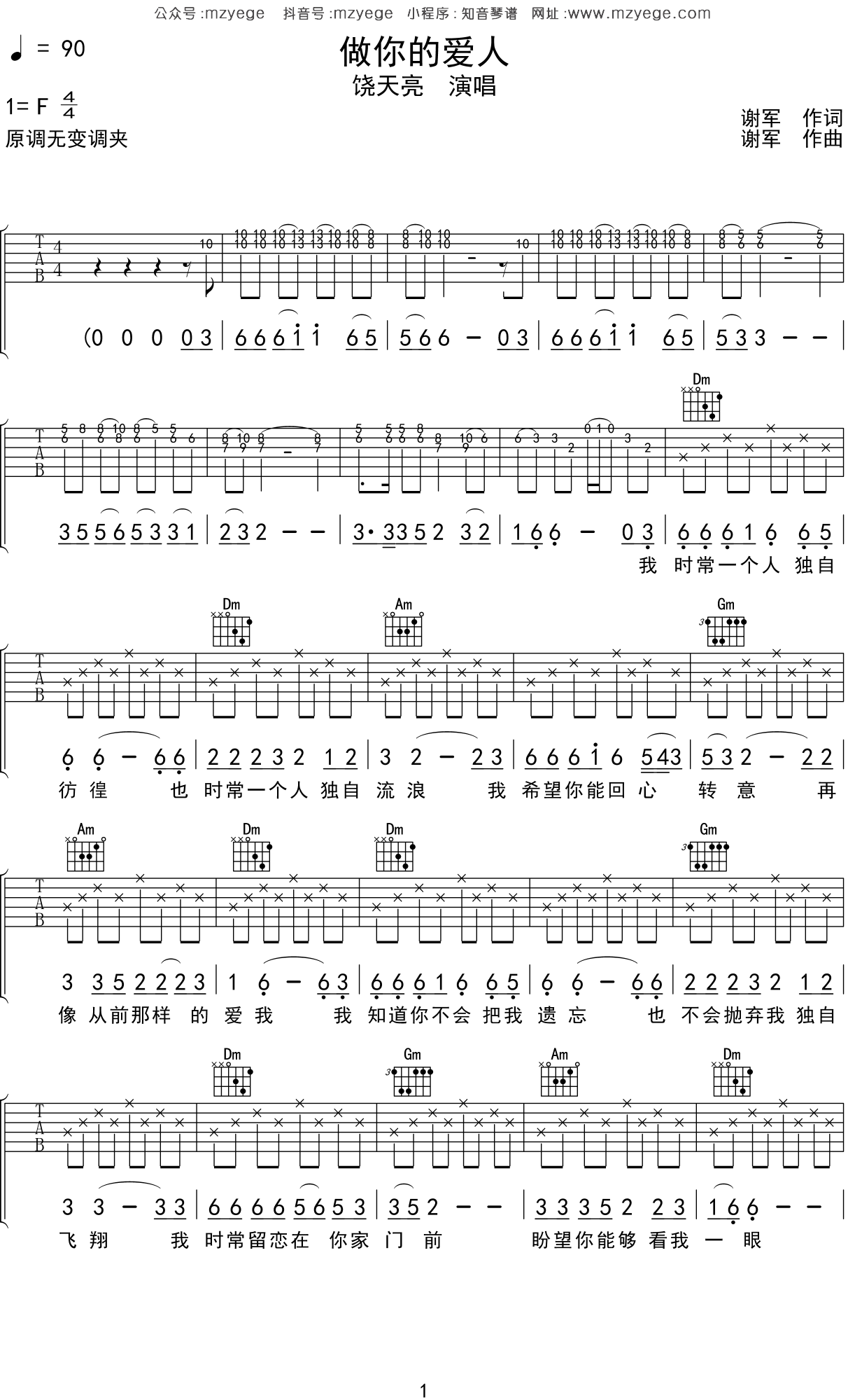 饶天亮《做你的爱人》吉他谱F调吉他弹唱谱