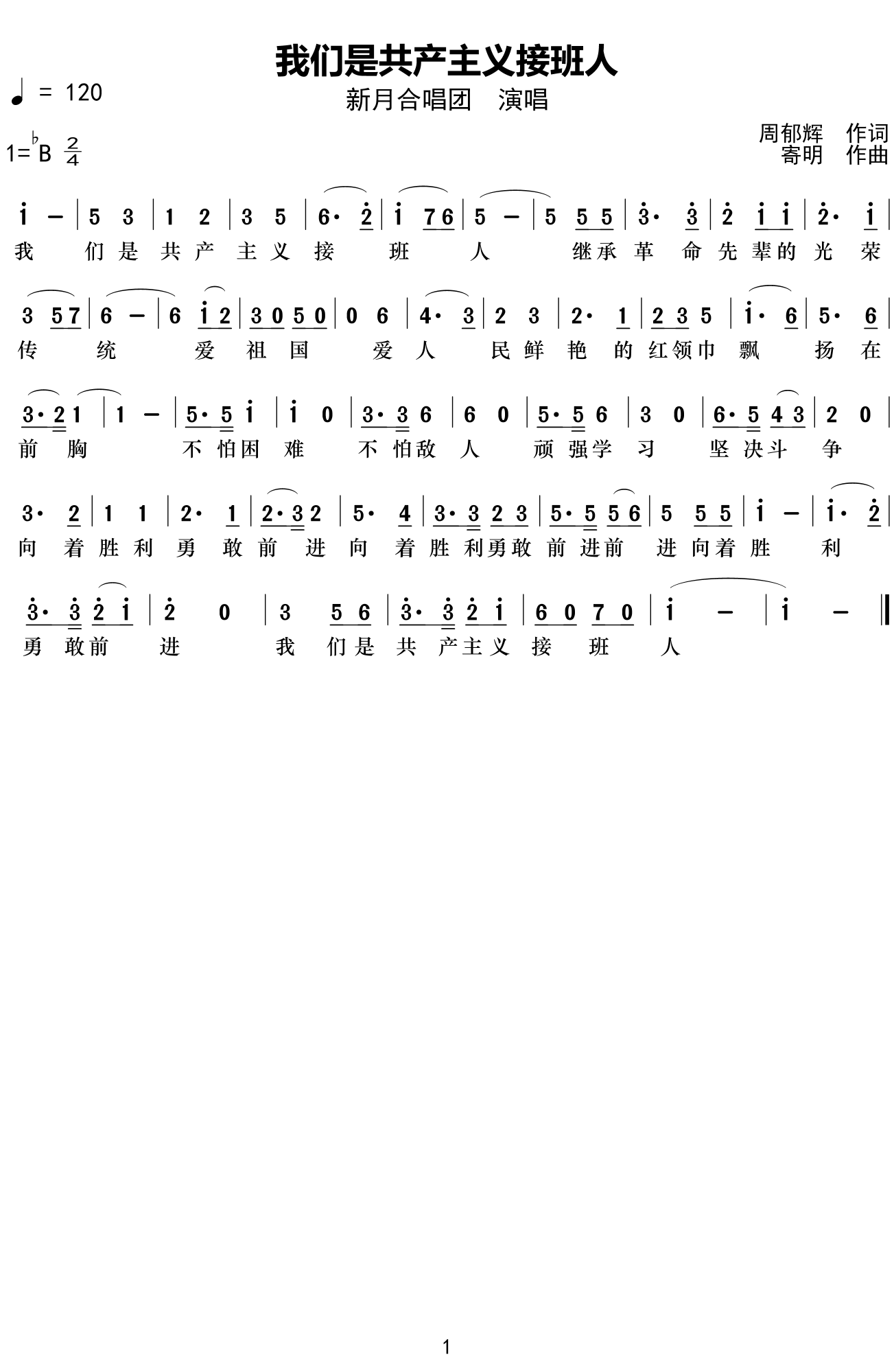 新月合唱团《我们是共产主义接班人》简谱Bb调钢琴单音独奏谱