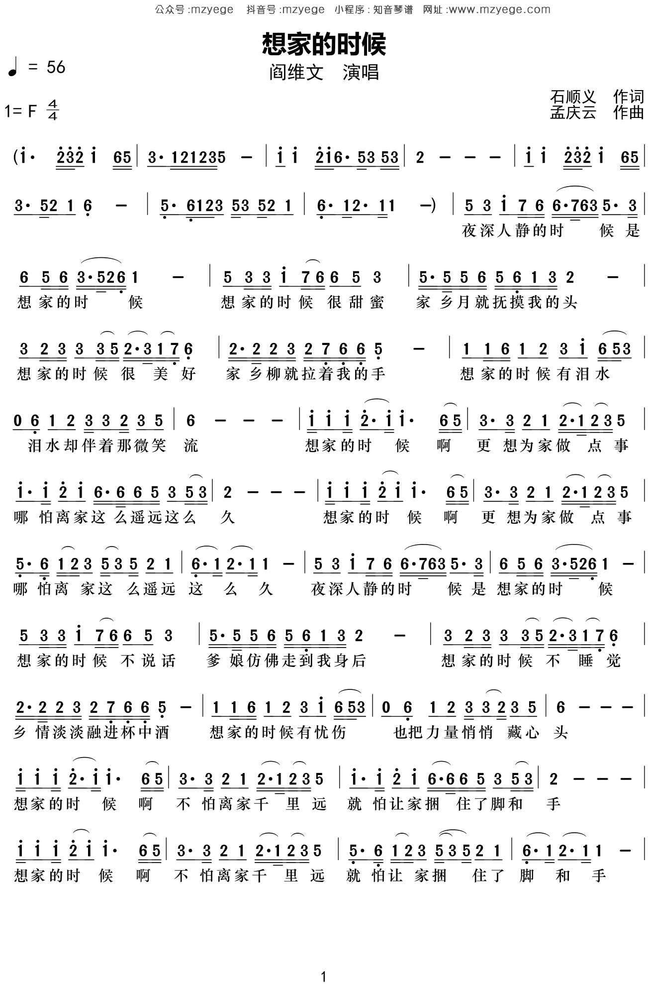 阎维文《想家的时候》简谱F调钢琴指弹独奏谱