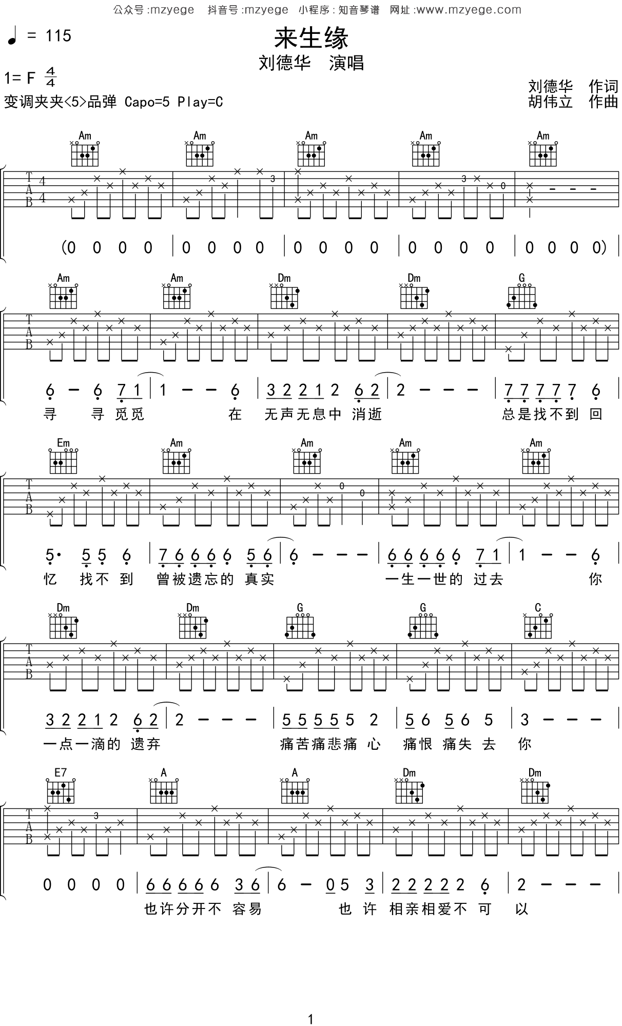 刘德华《来生缘》吉他谱F调吉他弹唱谱