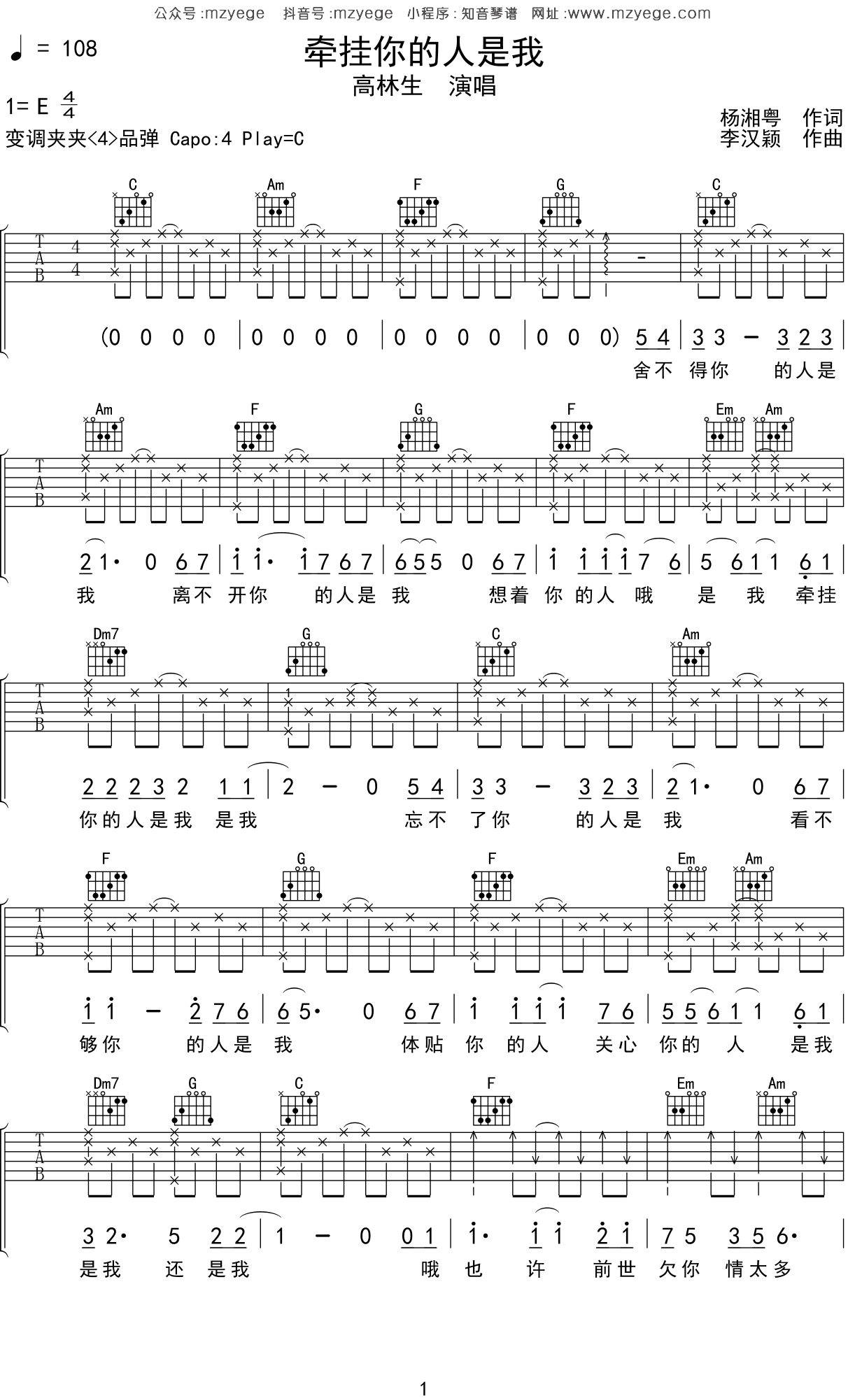 高林生《牵挂你的人是我》吉他谱E调吉他弹唱谱