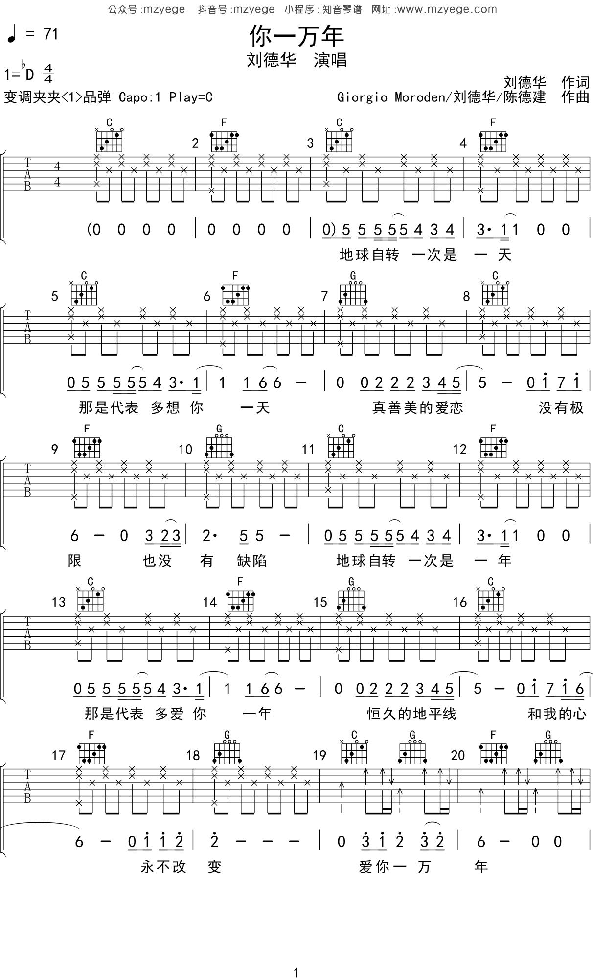 刘德华《爱你一万年》吉他谱C调吉他弹唱谱