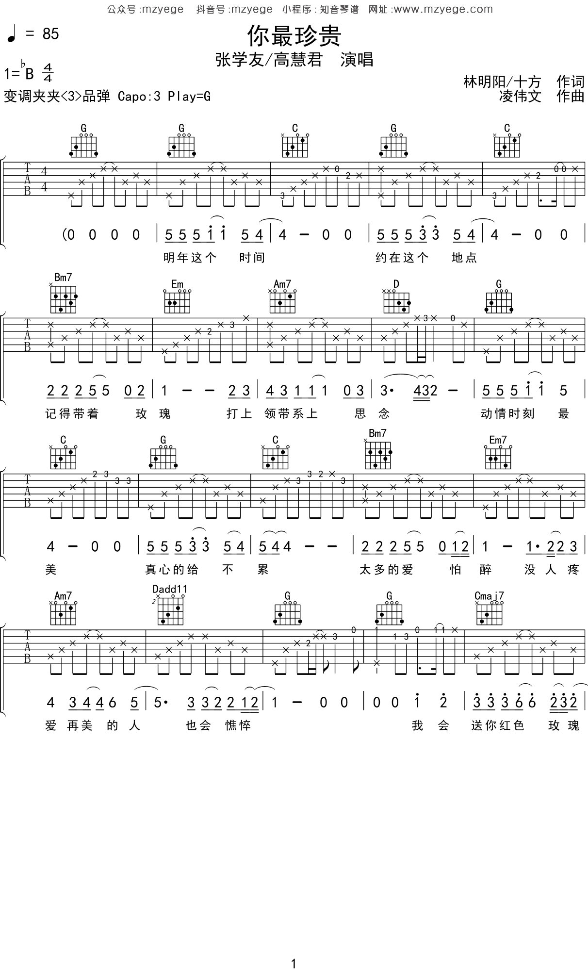 张学友《你最珍贵》吉他谱G调吉他弹唱谱