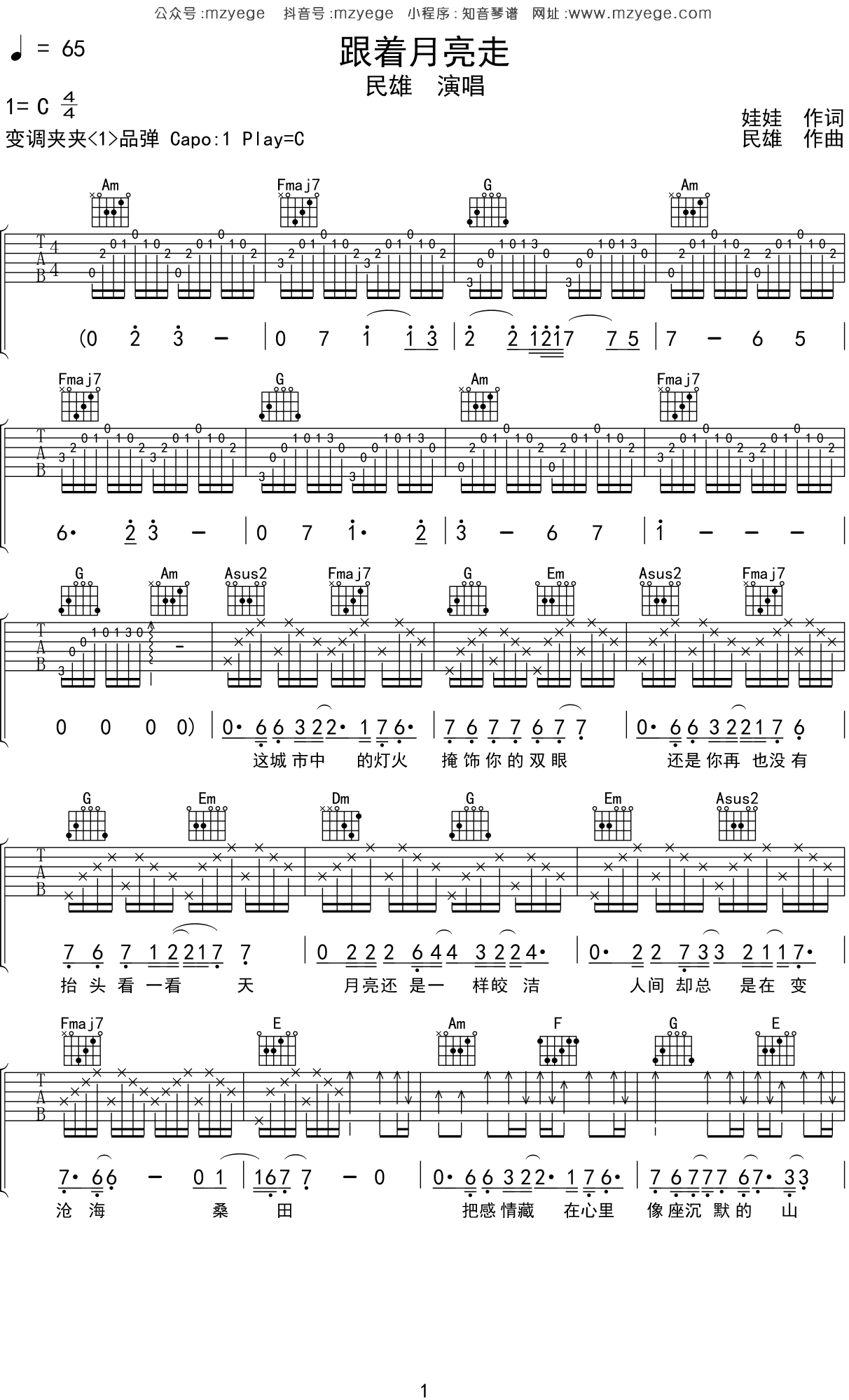 民雄《跟着月亮走》吉他谱C调吉他弹唱谱