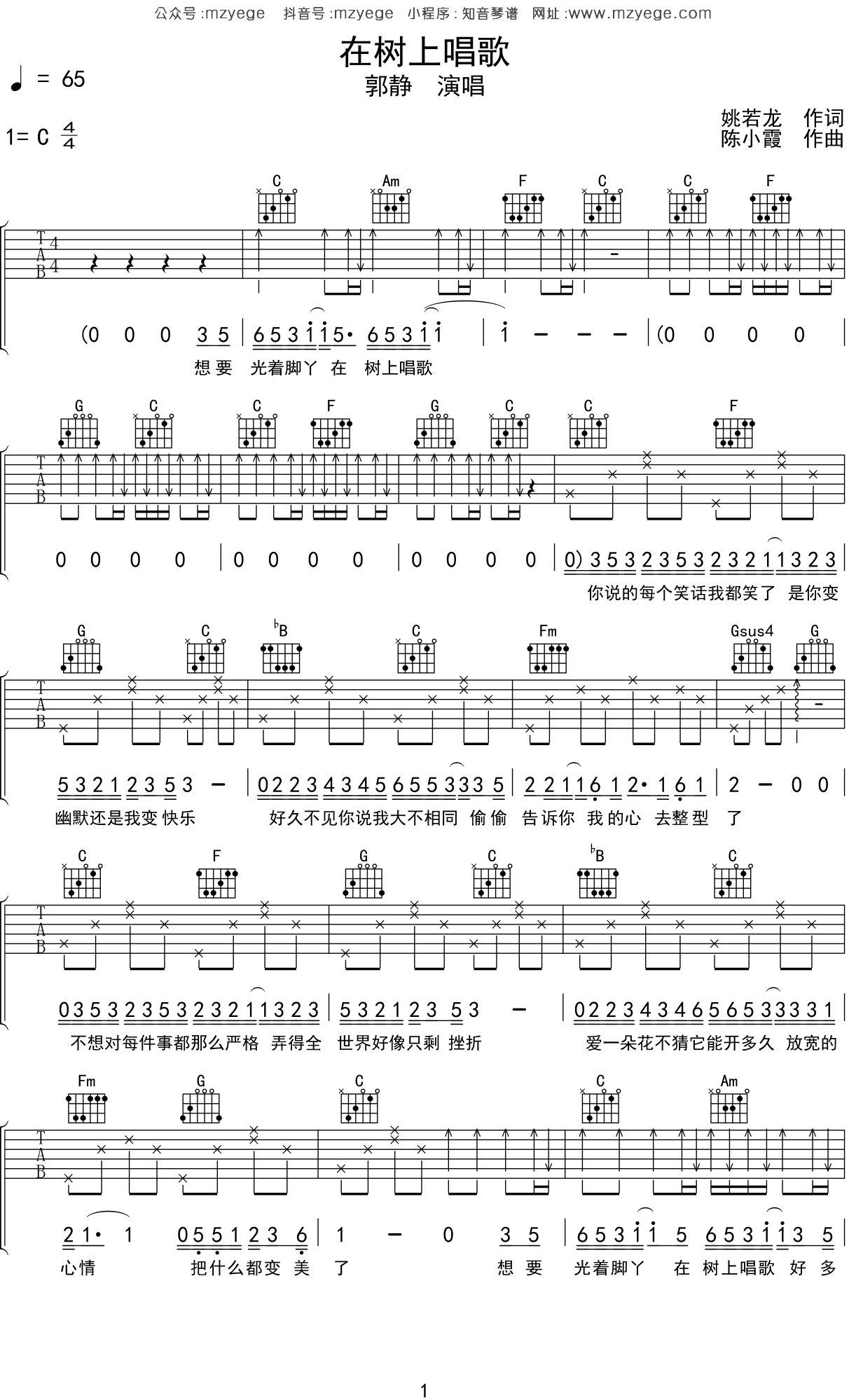 郭静《在树上唱歌》吉他谱C调吉他弹唱谱