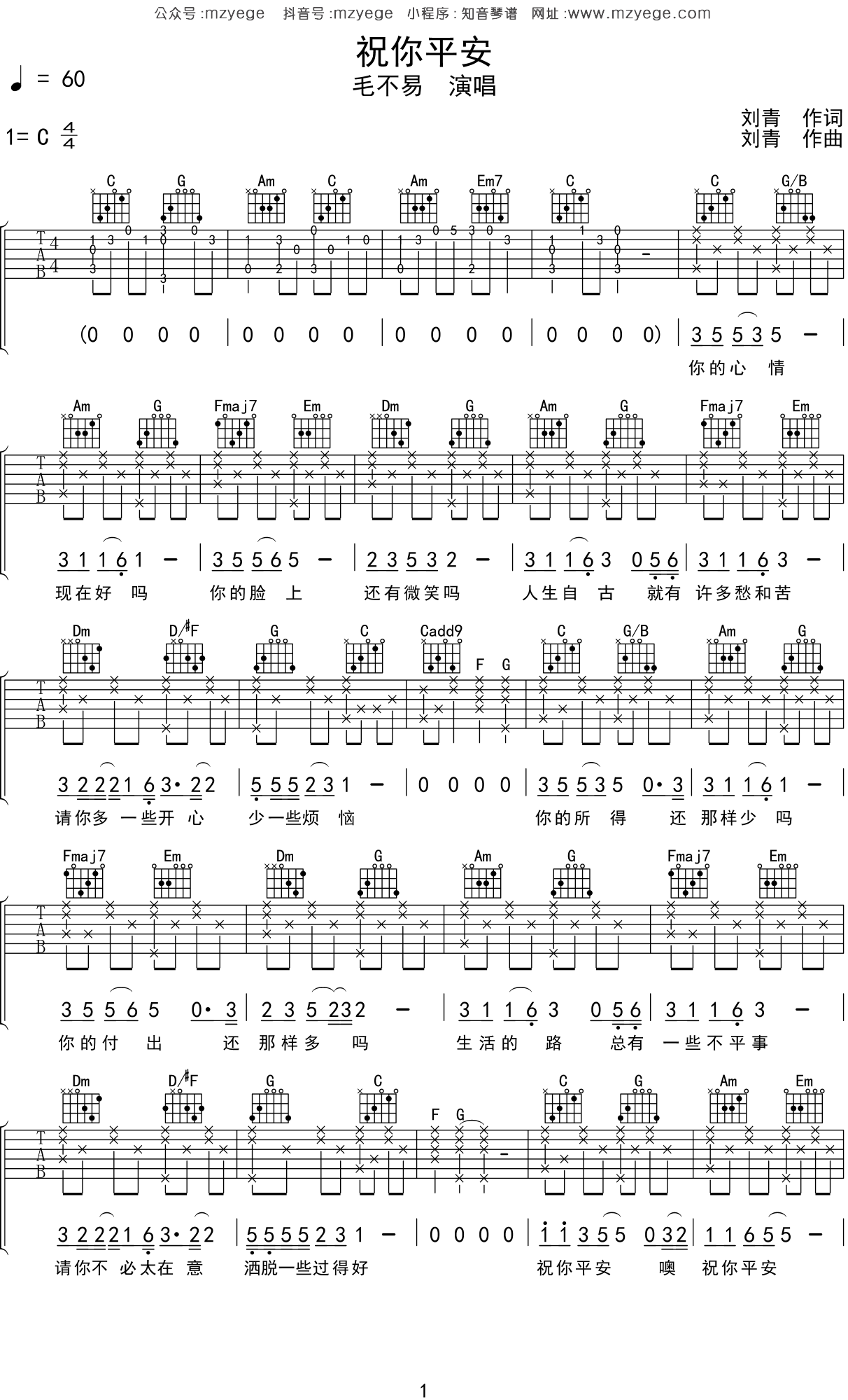 毛不易《祝你平安》吉他谱C调吉他弹唱谱