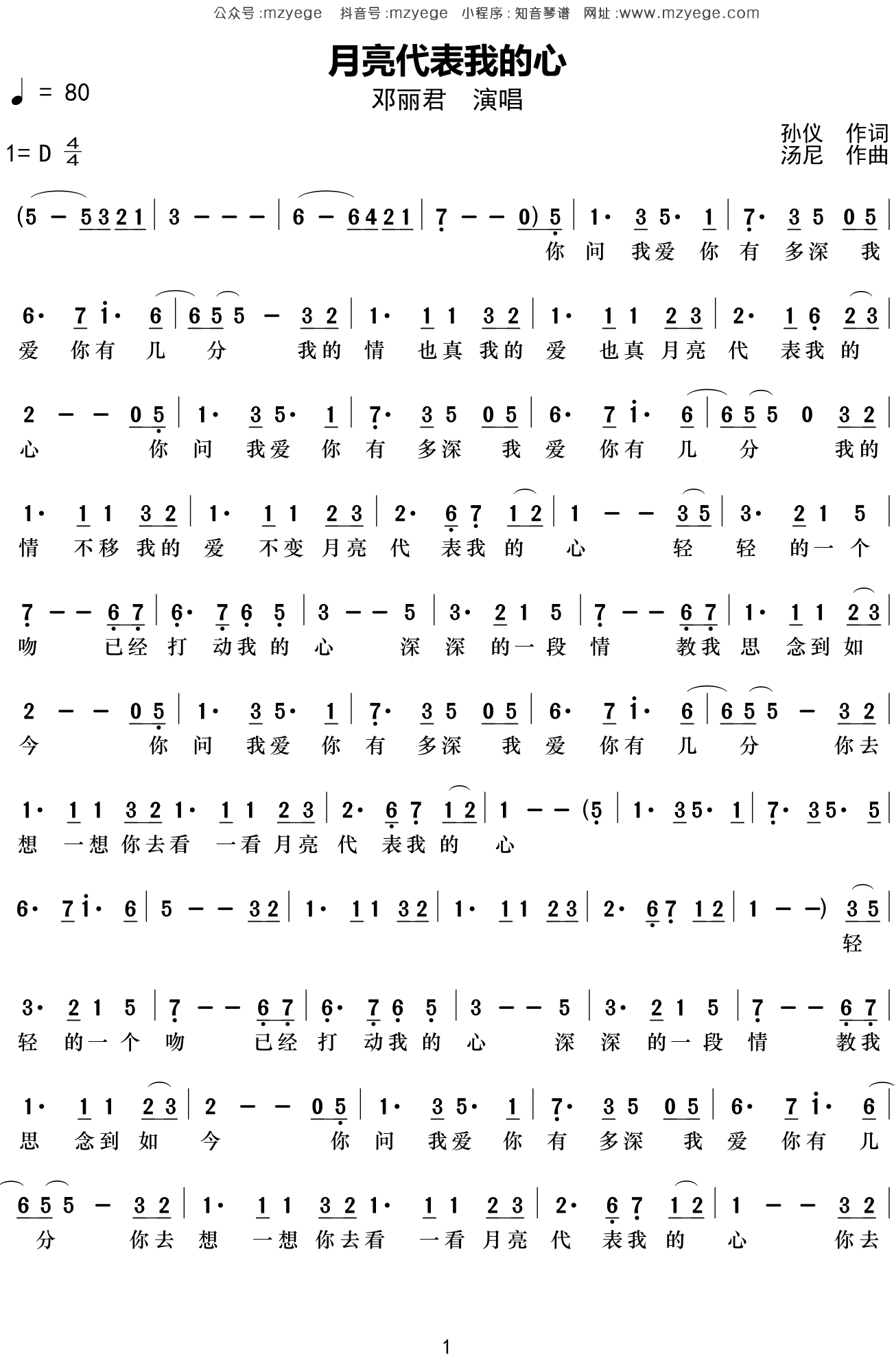 邓丽君《月亮代表我的心》简谱D调钢琴指弹独奏谱