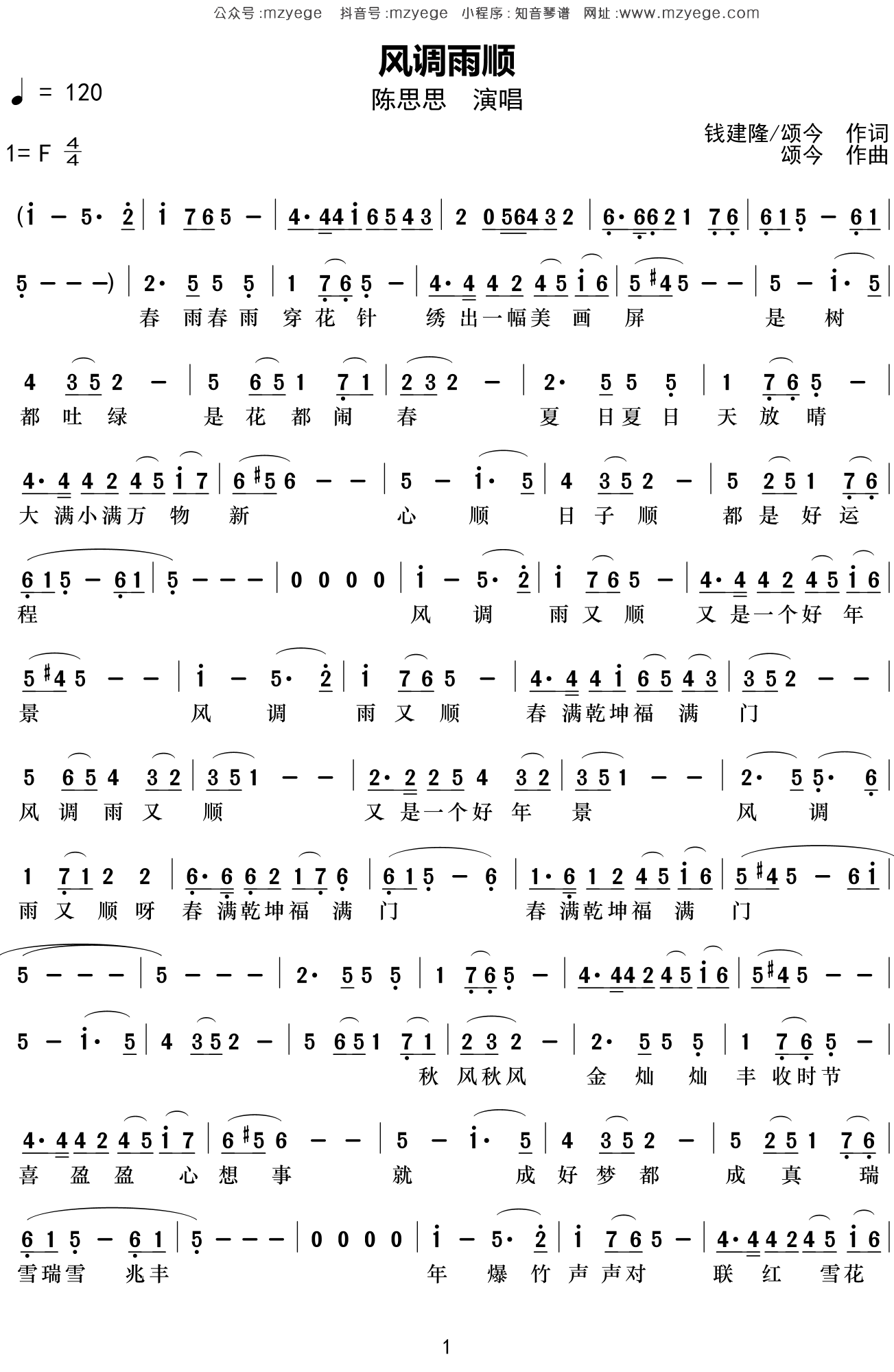 陈思思《风调雨顺》简谱F调钢琴指弹独奏谱