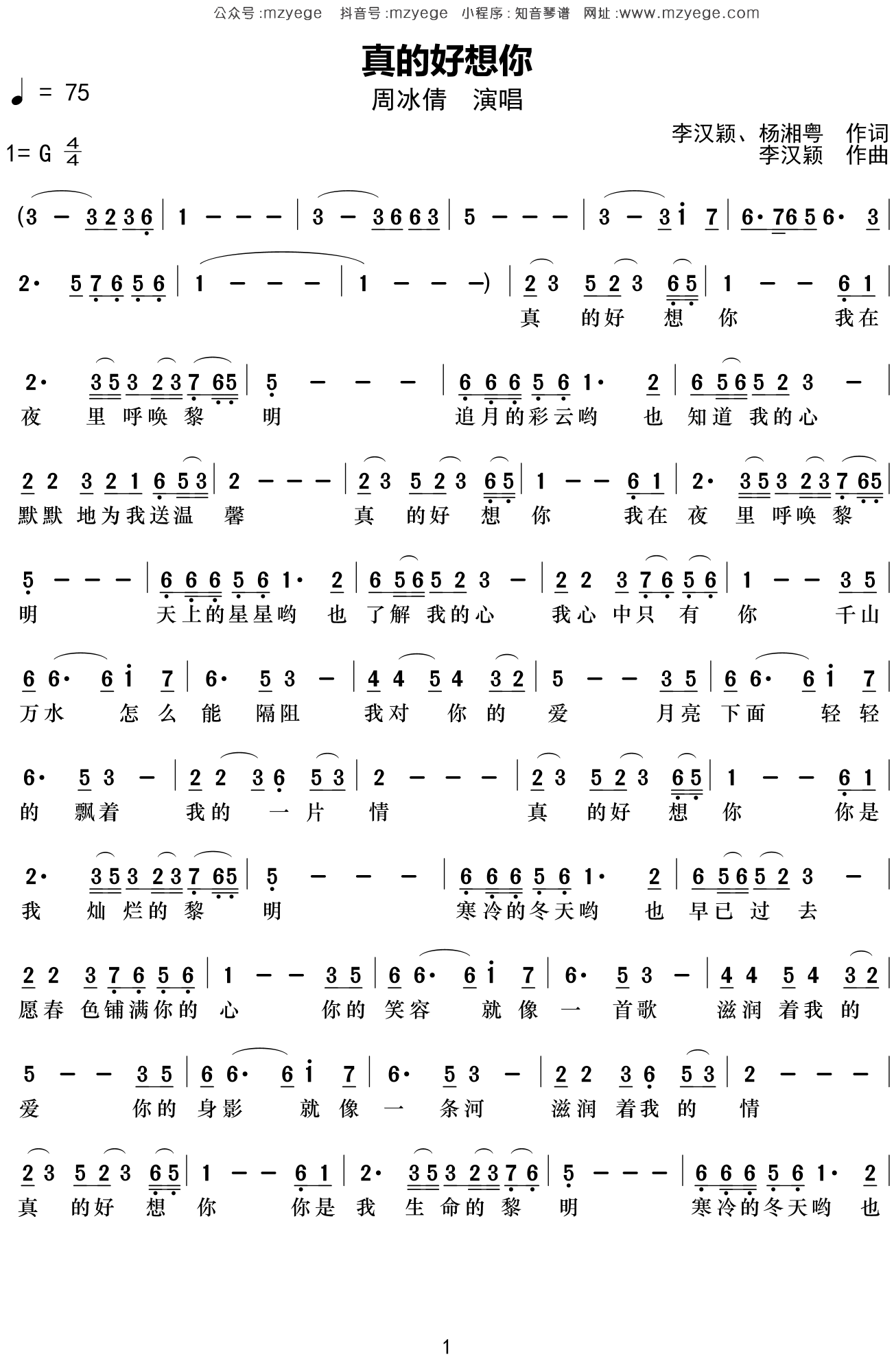周冰倩《真的好想你》简谱G调钢琴指弹独奏谱