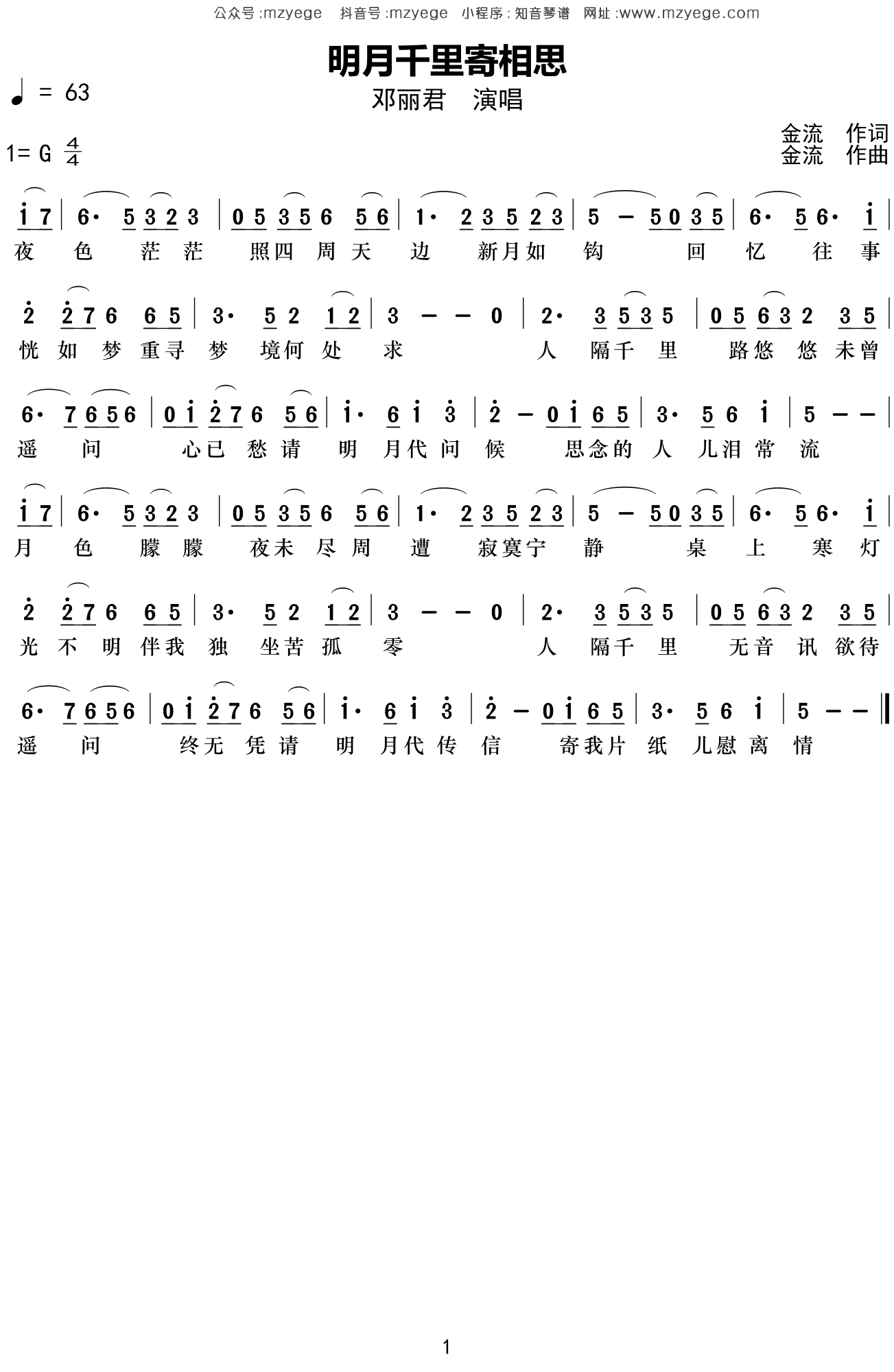 邓丽君《明月千里寄相思》简谱G调钢琴指弹独奏谱
