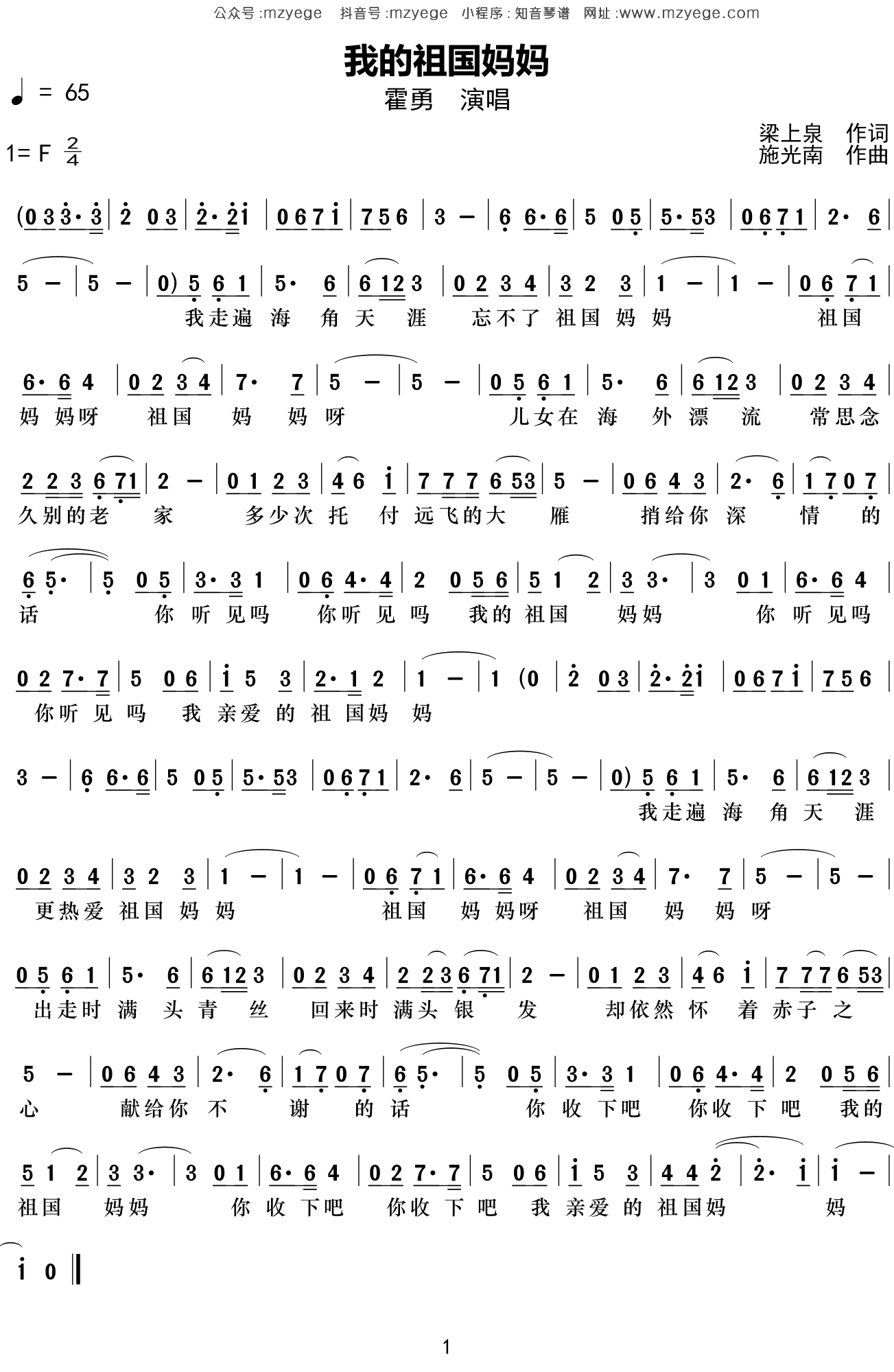 霍勇《我的祖国妈妈》简谱F调钢琴指弹独奏谱