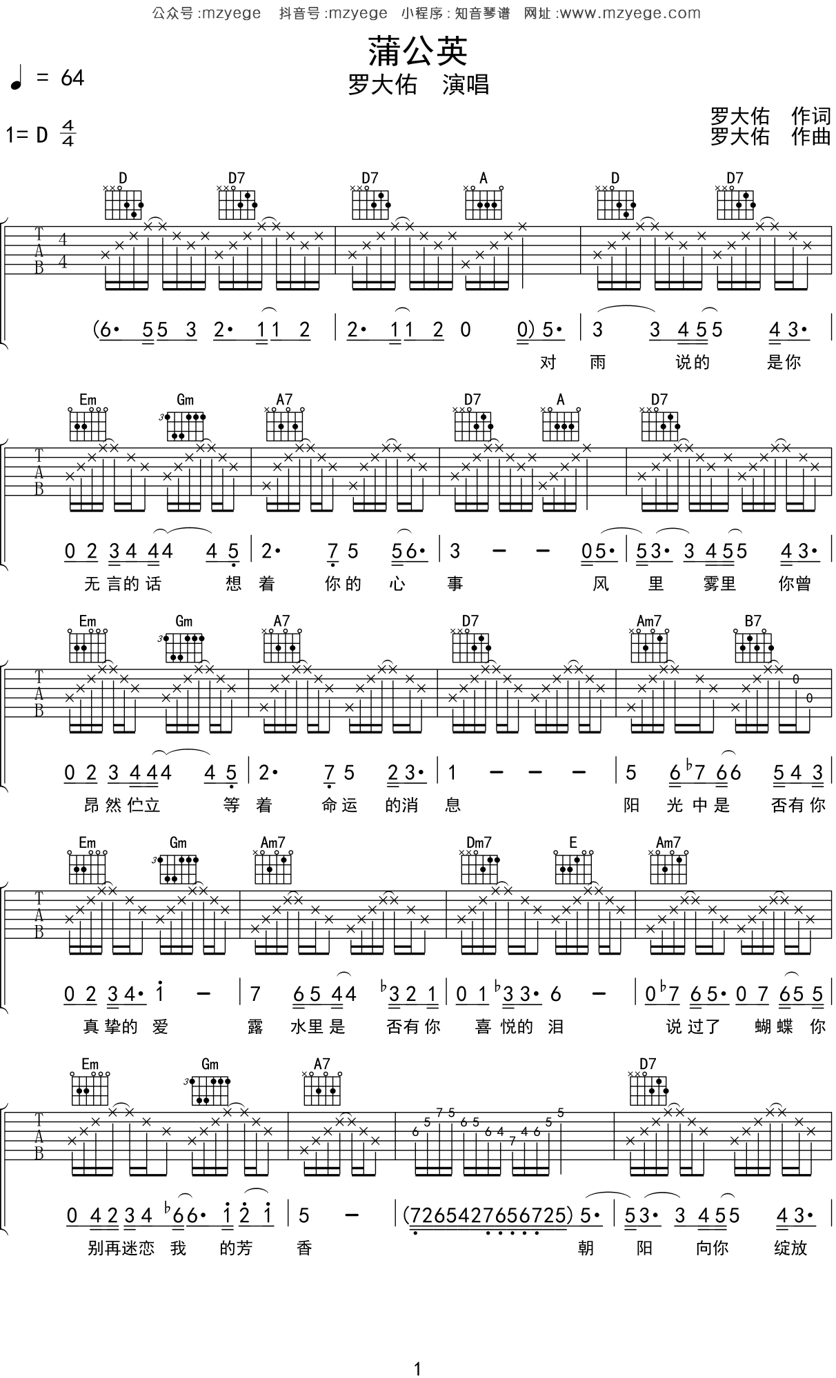 罗大佑《蒲公英》吉他谱D调吉他弹唱谱