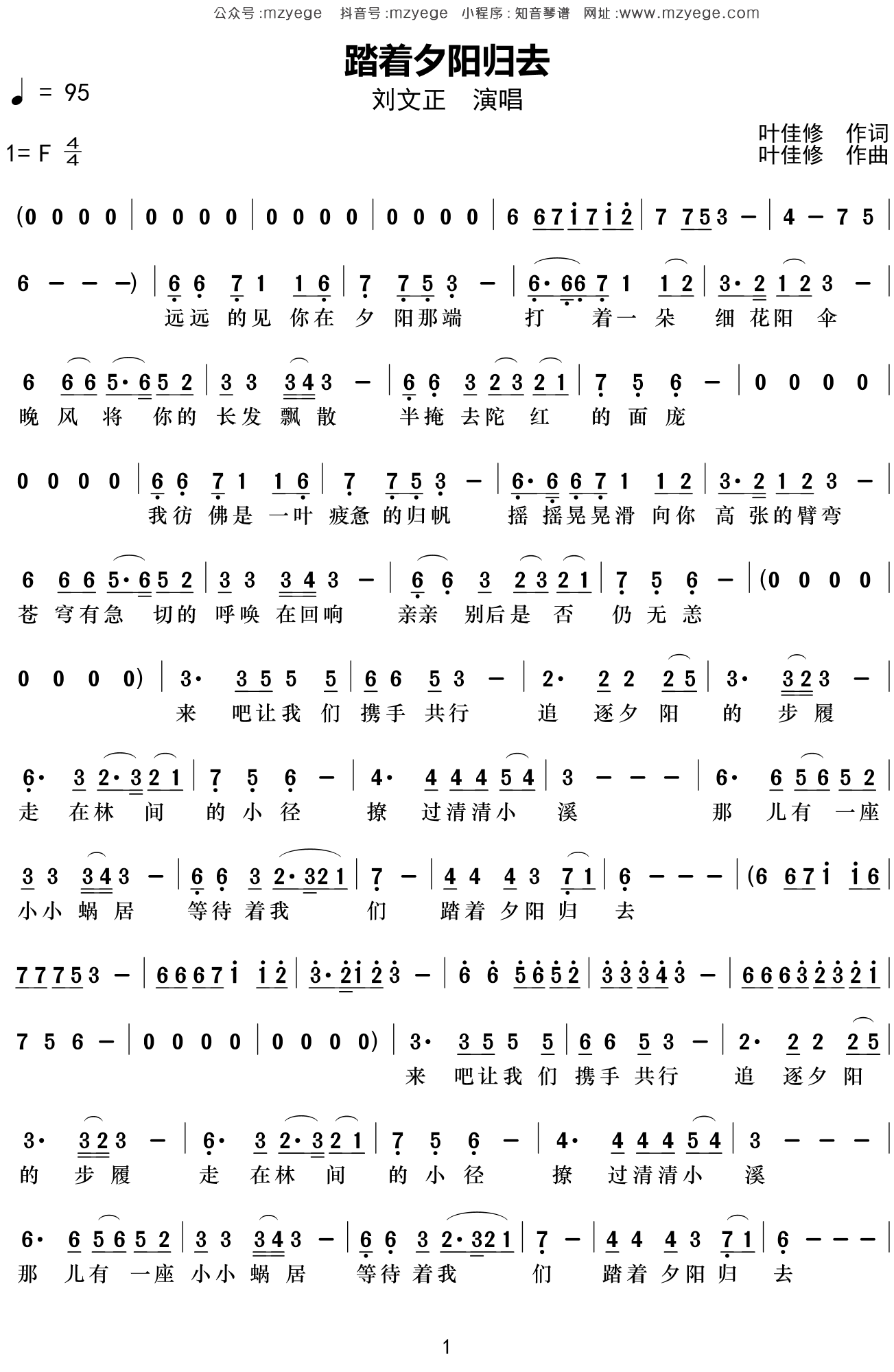 刘文正《踏着夕阳归去》简谱F调钢琴指弹独奏谱