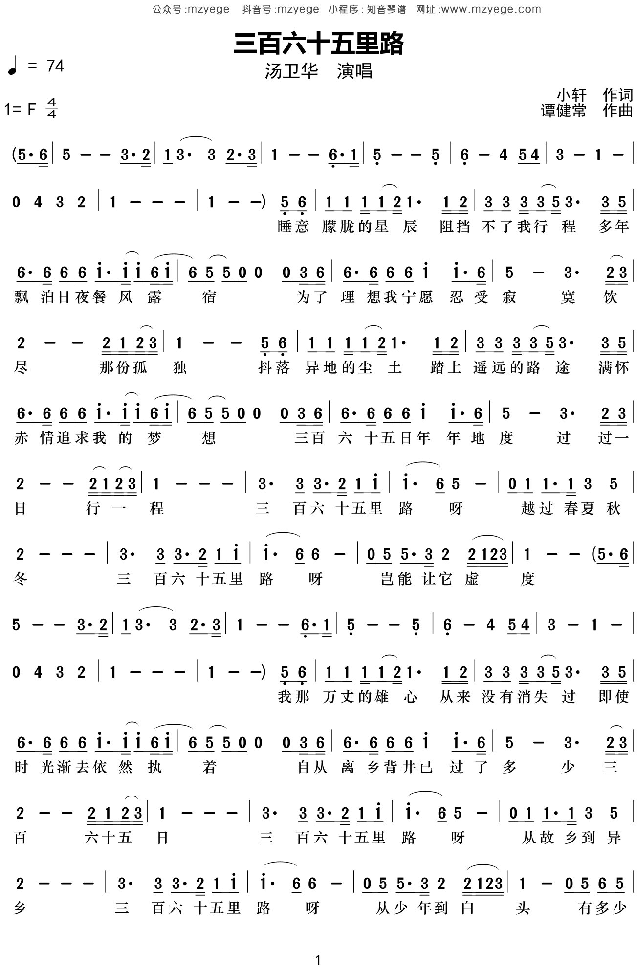 汤卫华《三百六十五里路》简谱F调钢琴指弹独奏谱