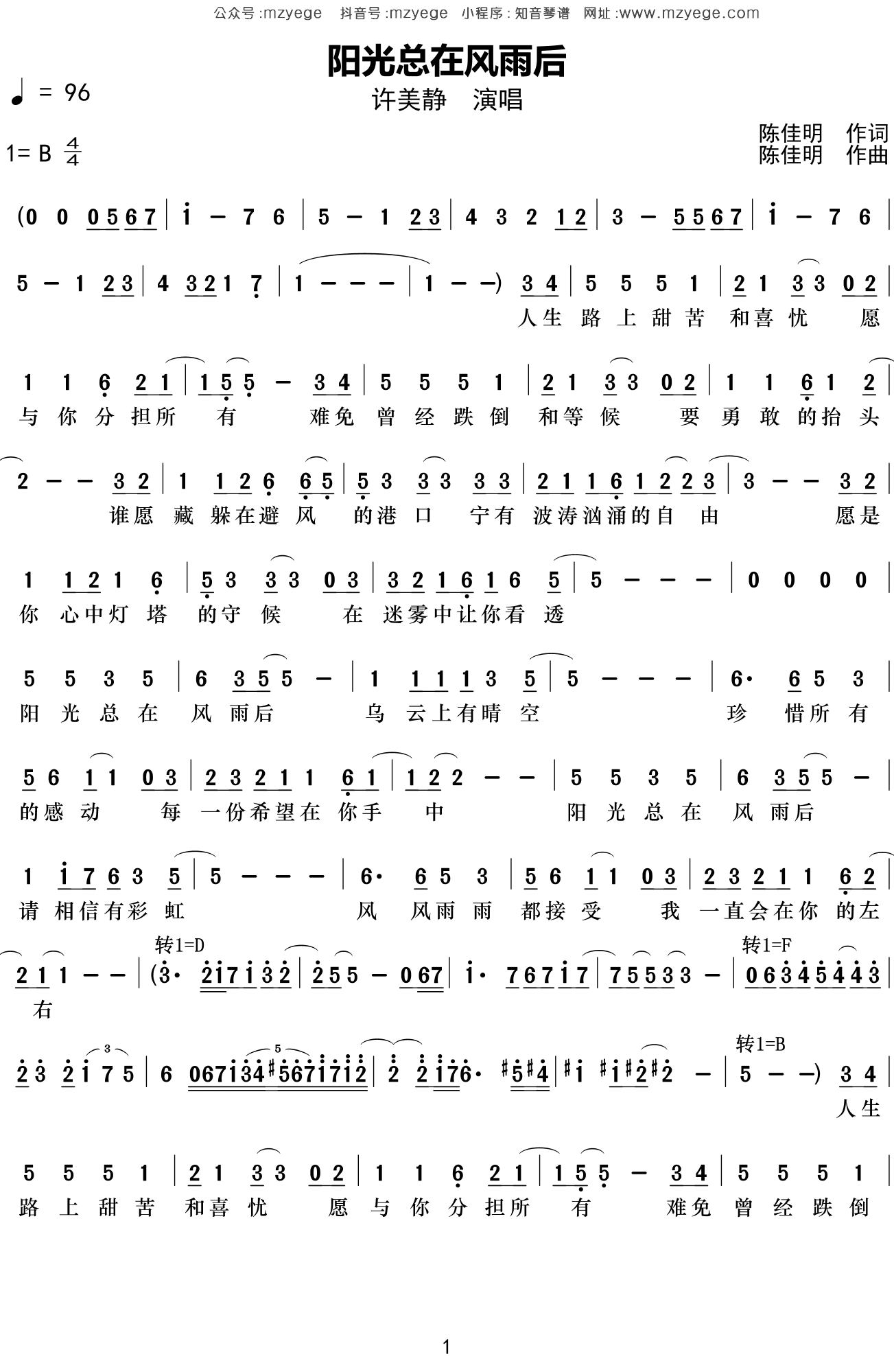 许美静《阳光总在风雨后》简谱B调钢琴指弹独奏谱