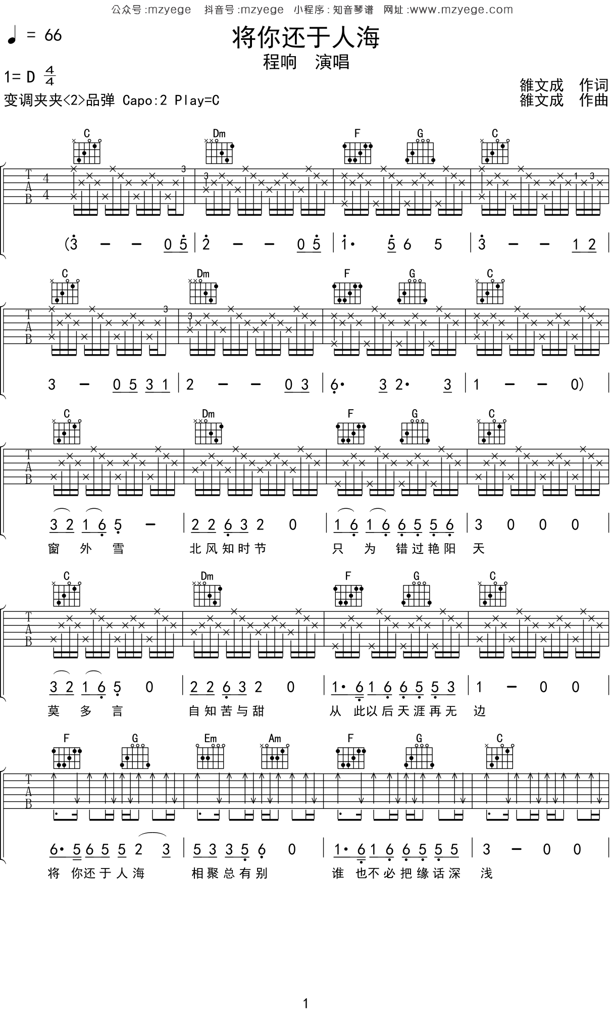 程响《将你还于人海》吉他谱C调吉他弹唱谱