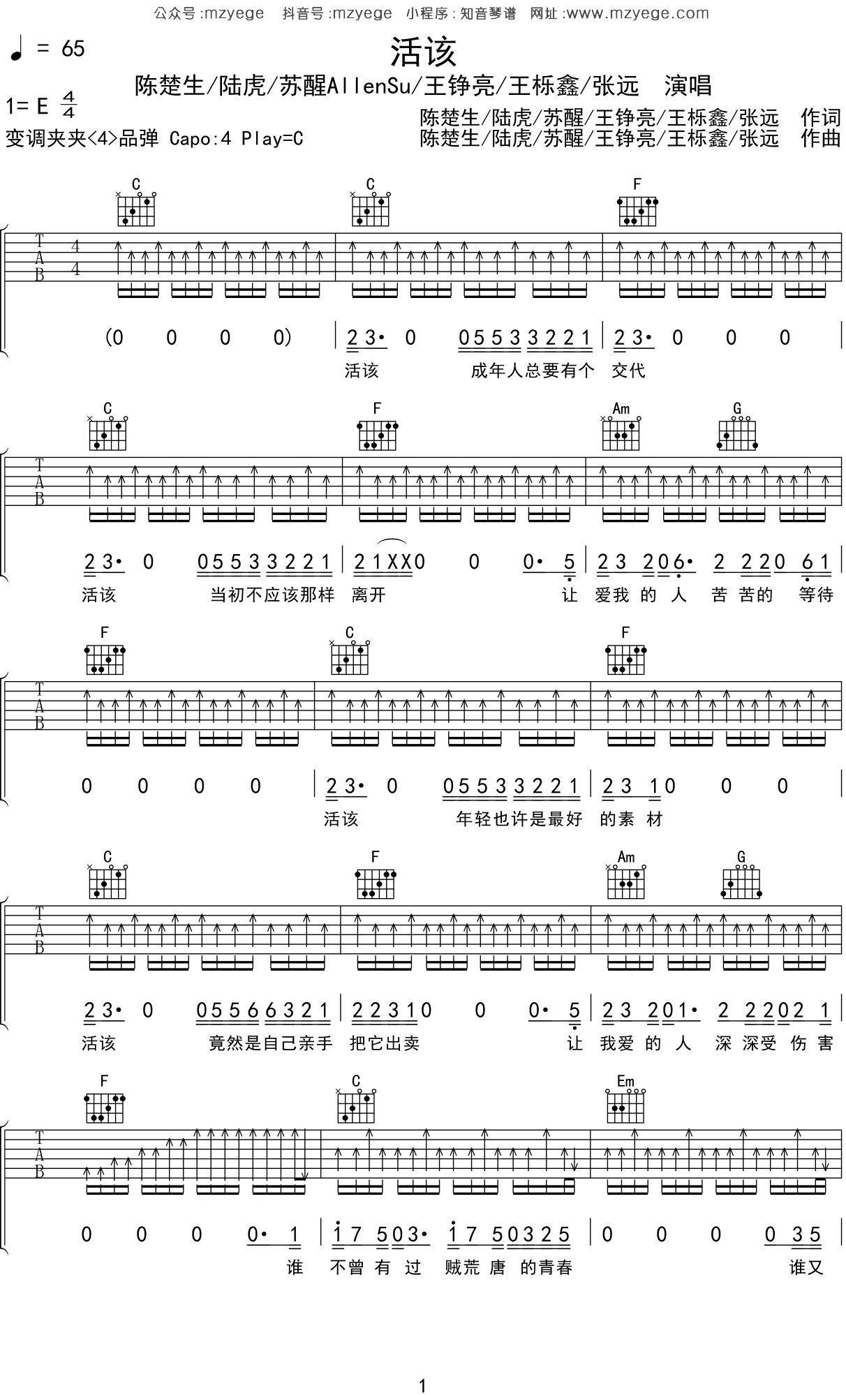 陈楚生《活该》吉他谱C调吉他弹唱谱