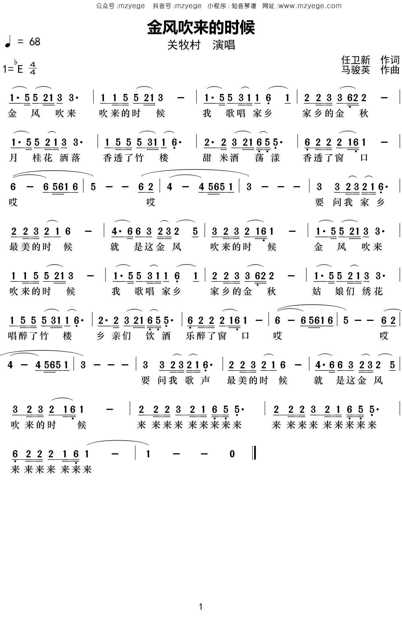 关牧村《金风吹来的时候》简谱Eb调钢琴指弹独奏谱