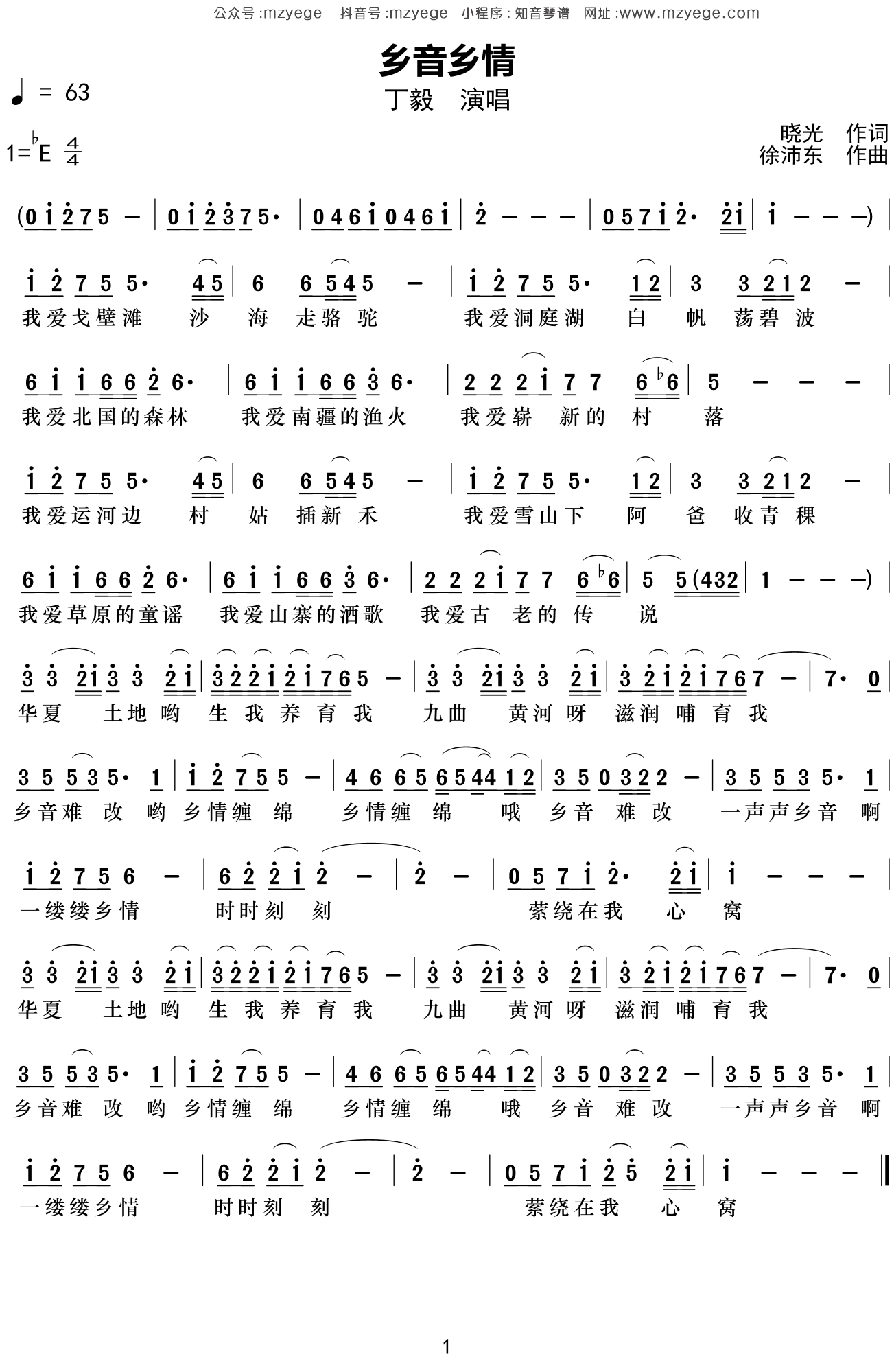 丁毅《乡音乡情》简谱Eb调钢琴指弹独奏谱