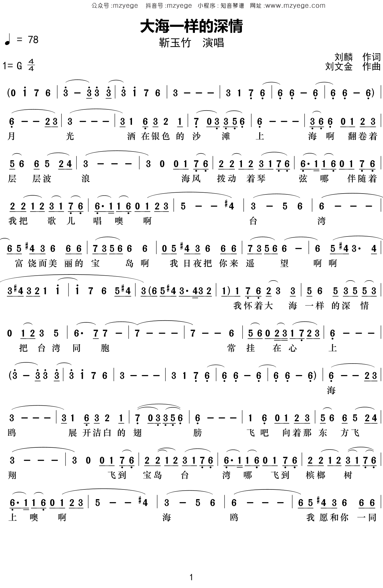 靳玉竹《大海一样的深情》简谱G调钢琴指弹独奏谱