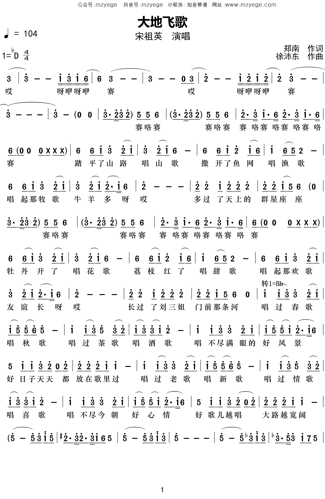 宋祖英《大地飞歌》简谱Db调钢琴指弹独奏谱