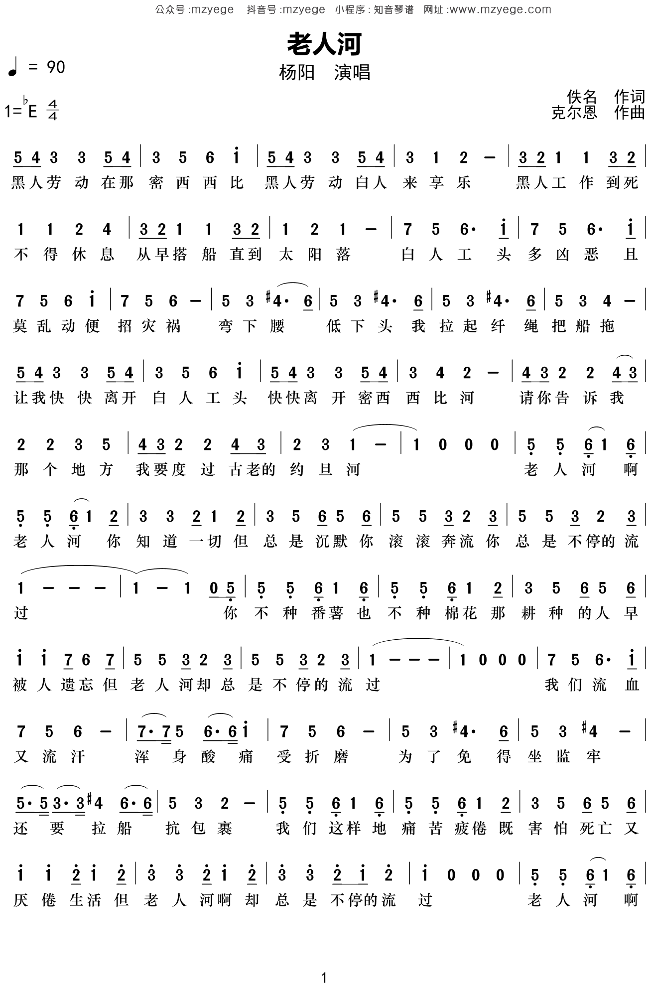 杨阳《老人河》简谱Eb调钢琴指弹独奏谱