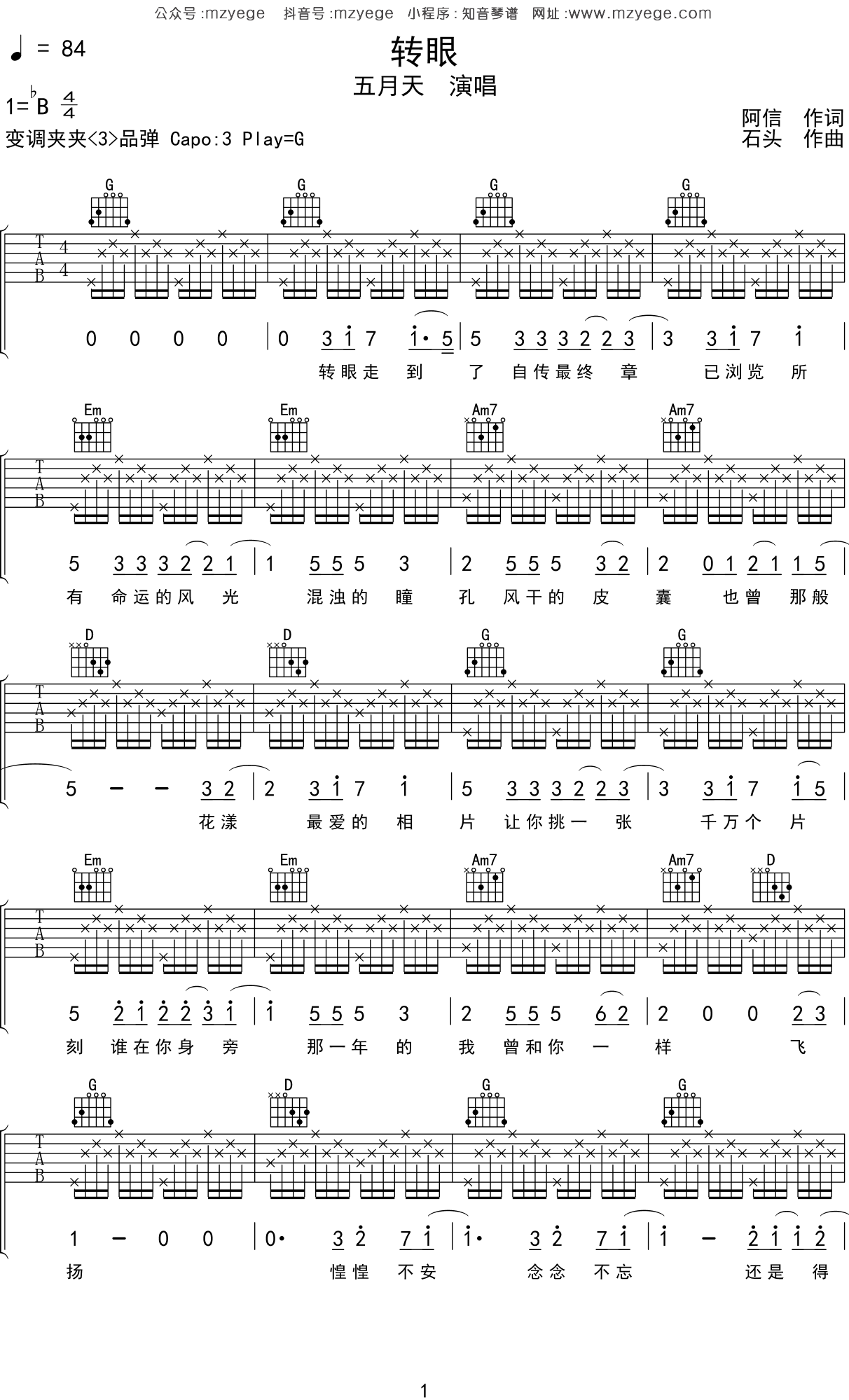 五月天《转眼》吉他谱G调吉他弹唱谱