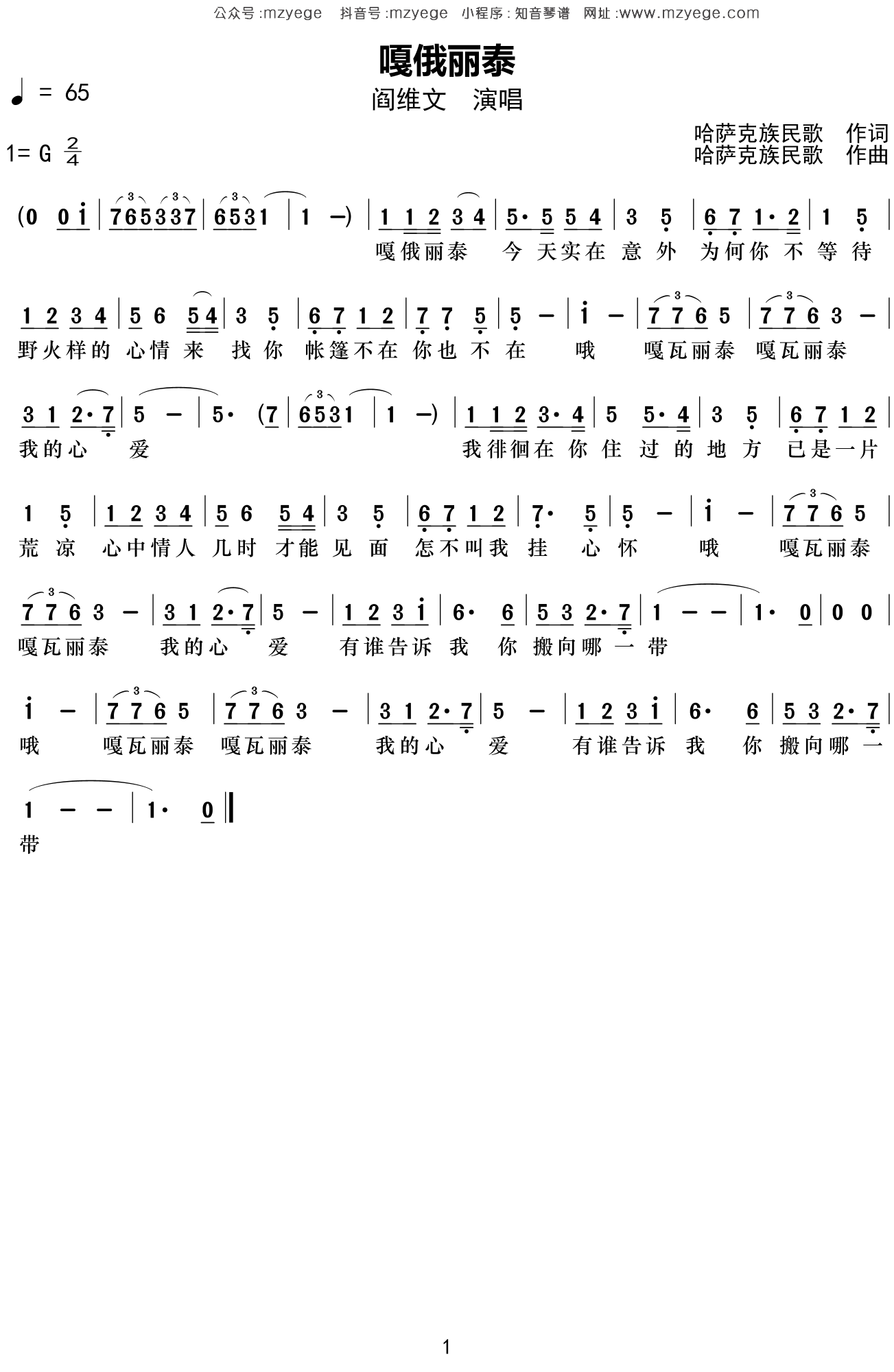 阎维文《嘎俄丽泰》简谱G调钢琴指弹独奏谱