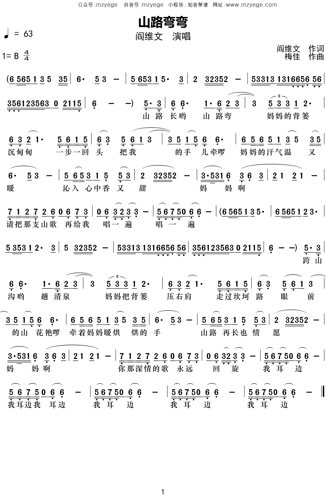 阎维文《山路弯弯》简谱B调钢琴指弹独奏谱