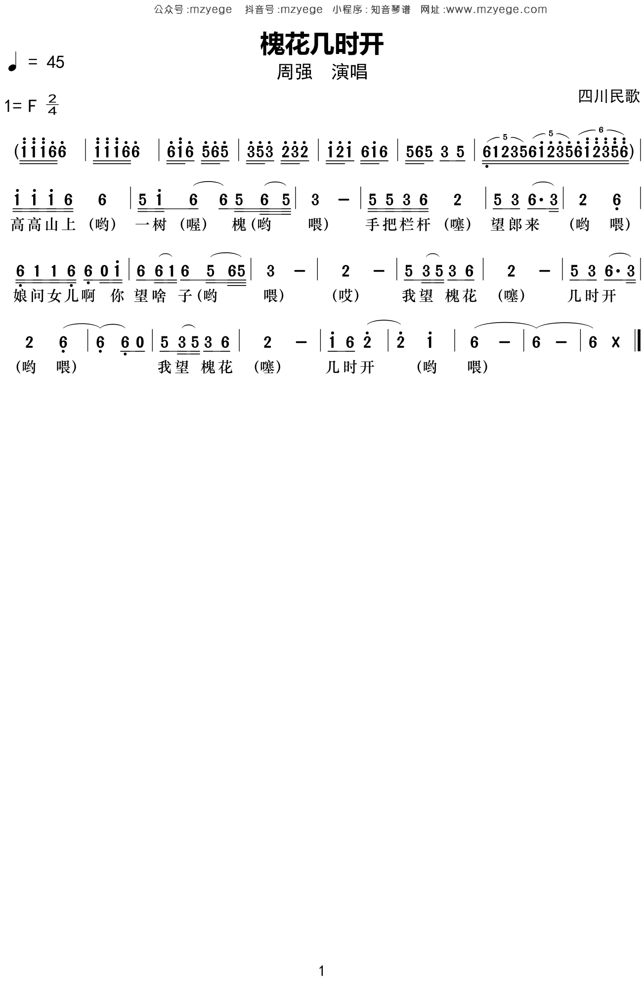 周强《槐花几时开》简谱F调钢琴指弹独奏谱