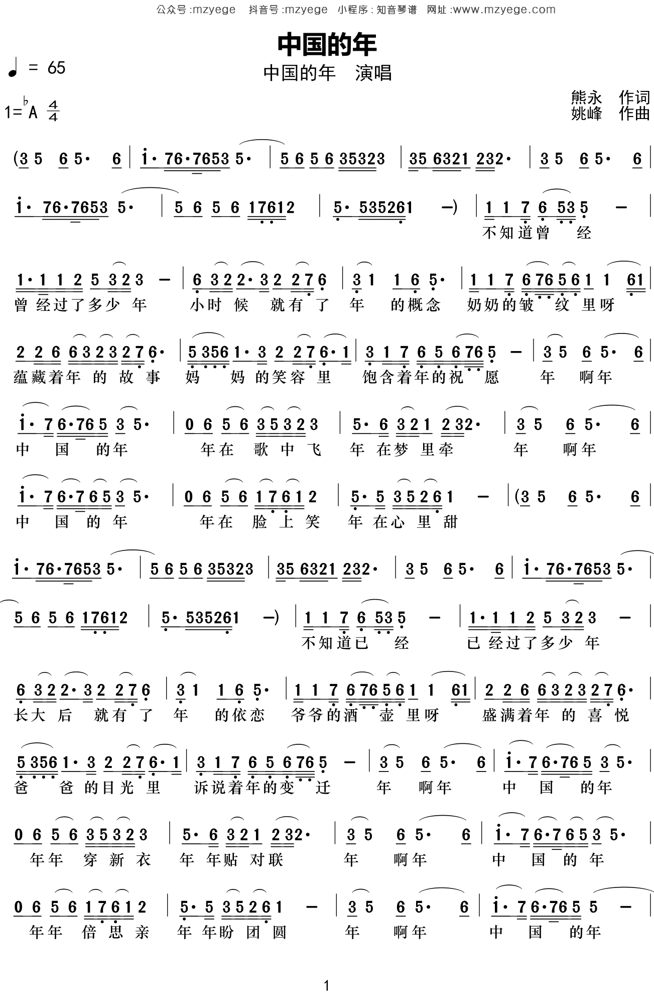 阎维文《中国的年》简谱Ab调钢琴指弹独奏谱