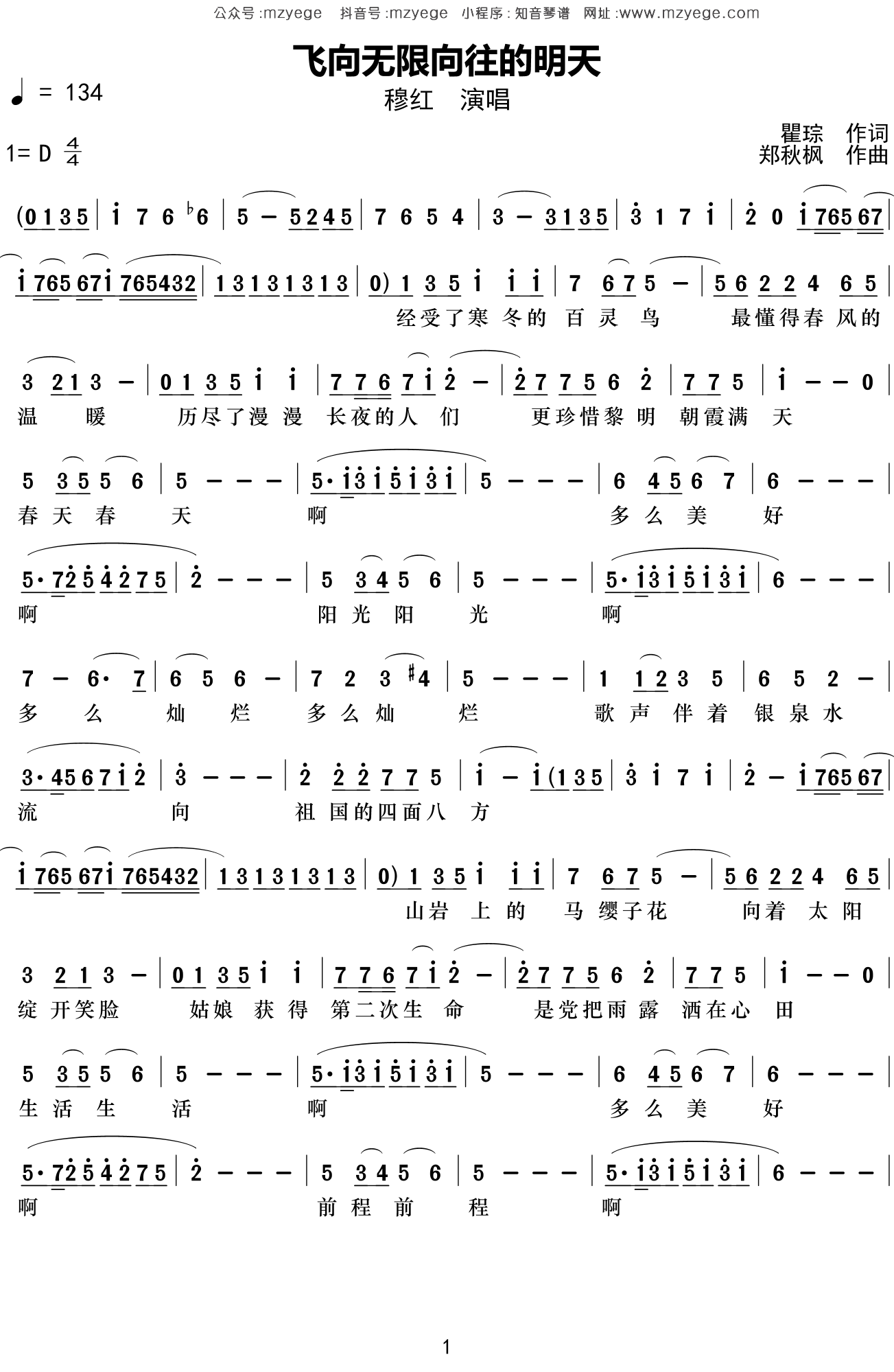 穆红《飞向无限向往的明天》简谱D调钢琴指弹独奏谱