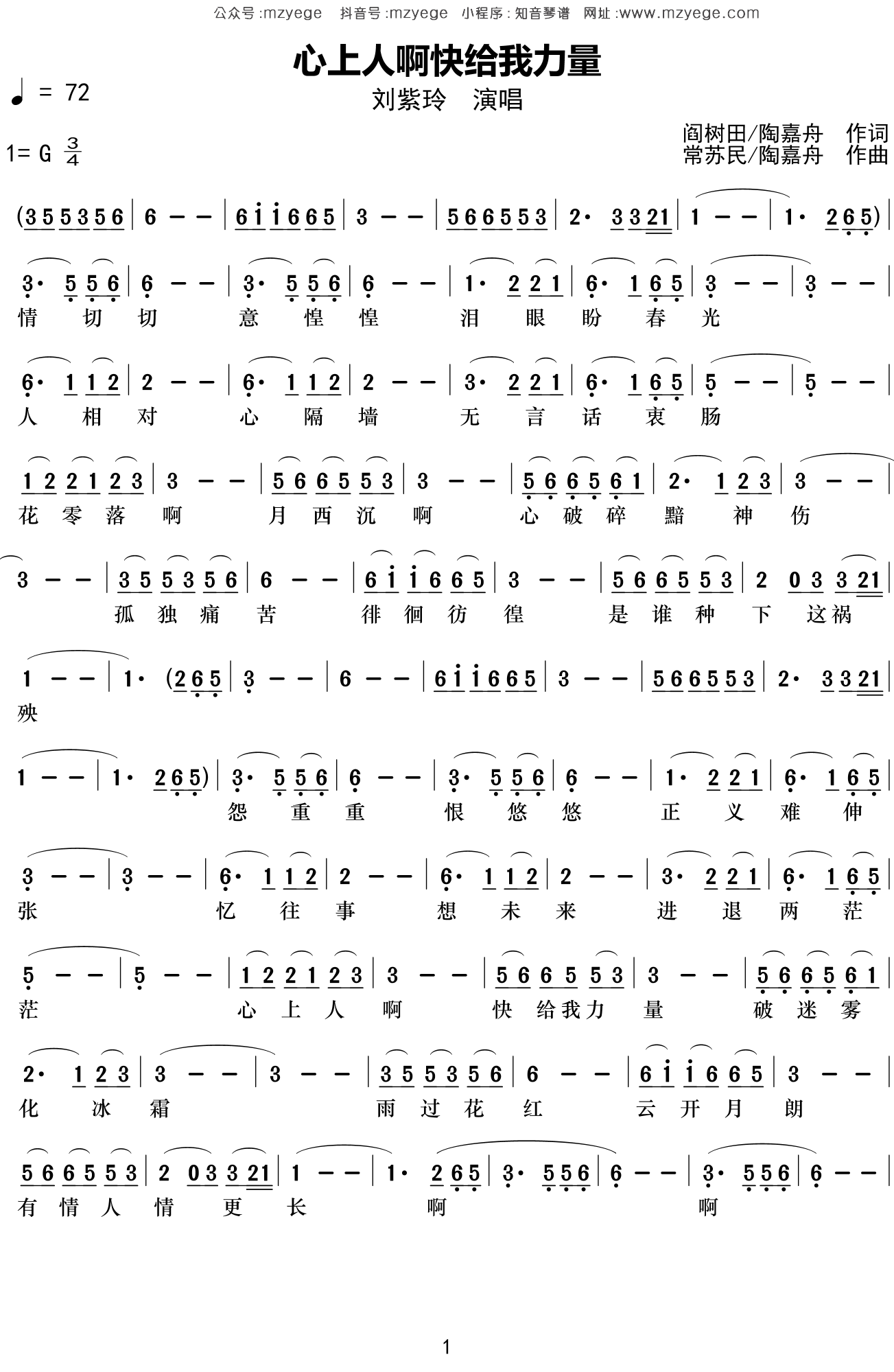 刘紫玲《心上人啊快给我力量》简谱G调钢琴指弹独奏谱