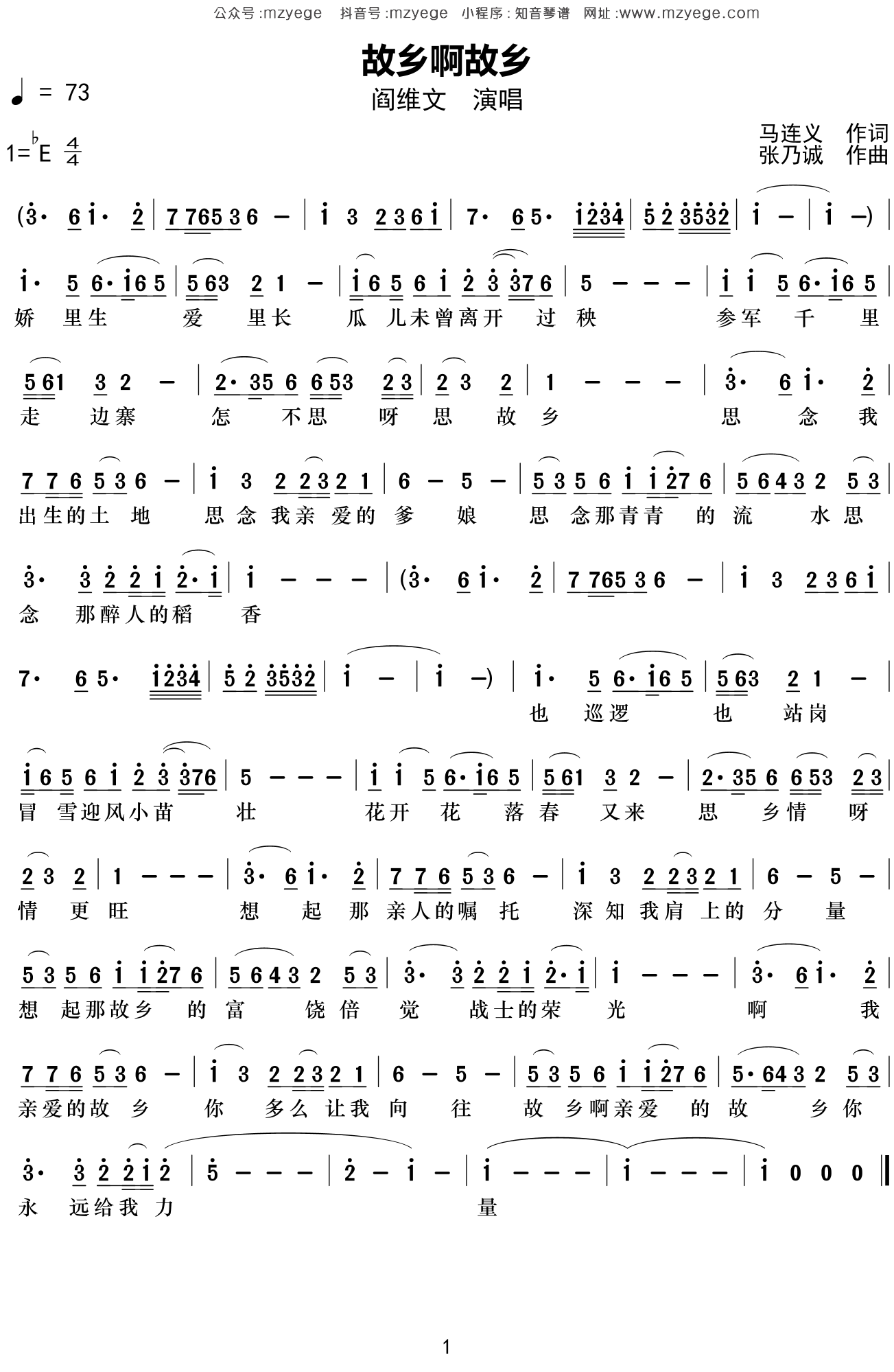 阎维文《故乡啊故乡》简谱Eb调钢琴指弹独奏谱