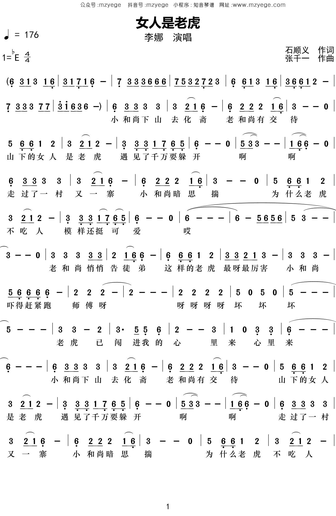 李娜《女人是老虎》简谱Eb调钢琴指弹独奏谱