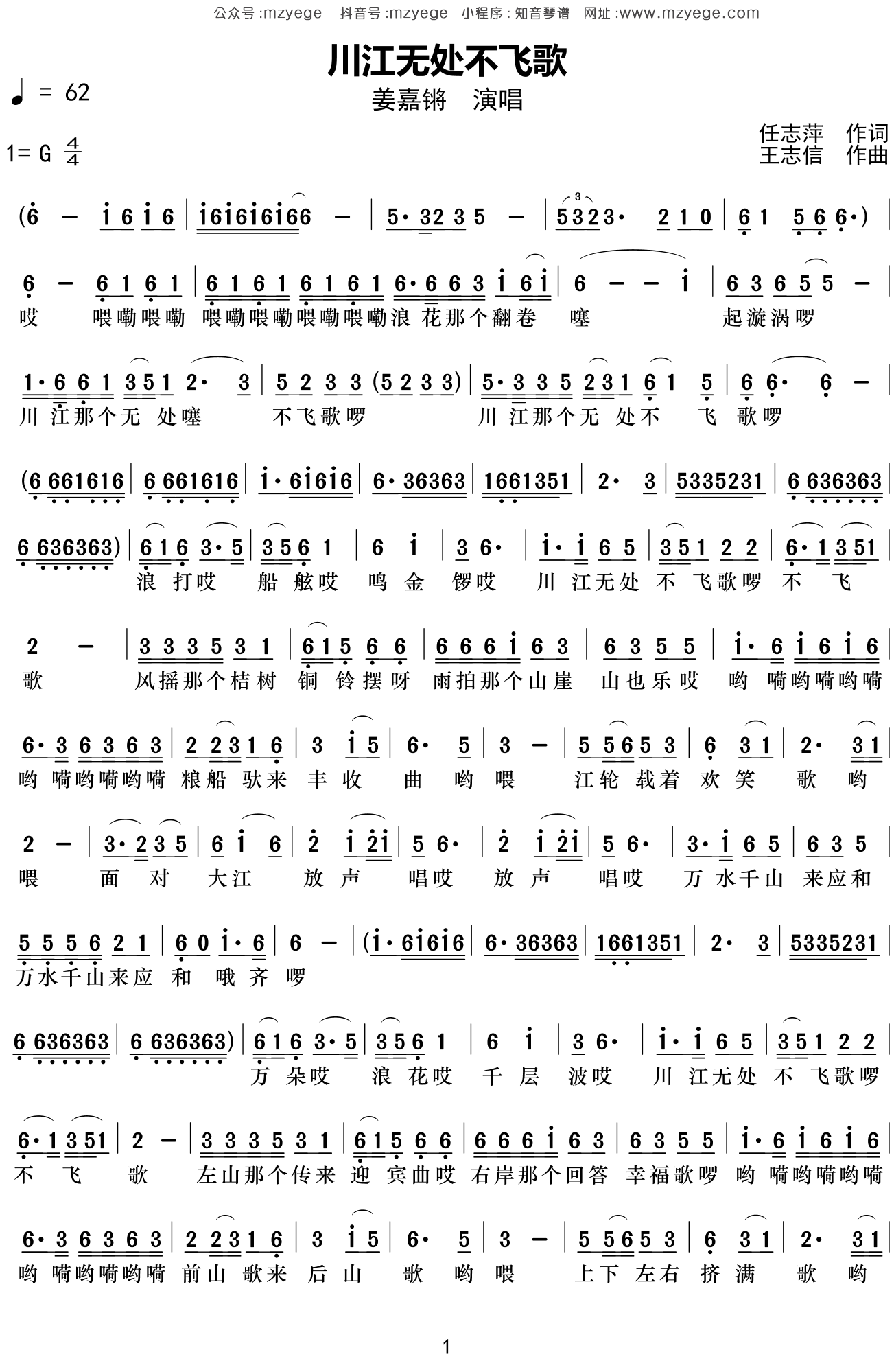 姜嘉锵《川江无处不飞歌》简谱G调钢琴指弹独奏谱