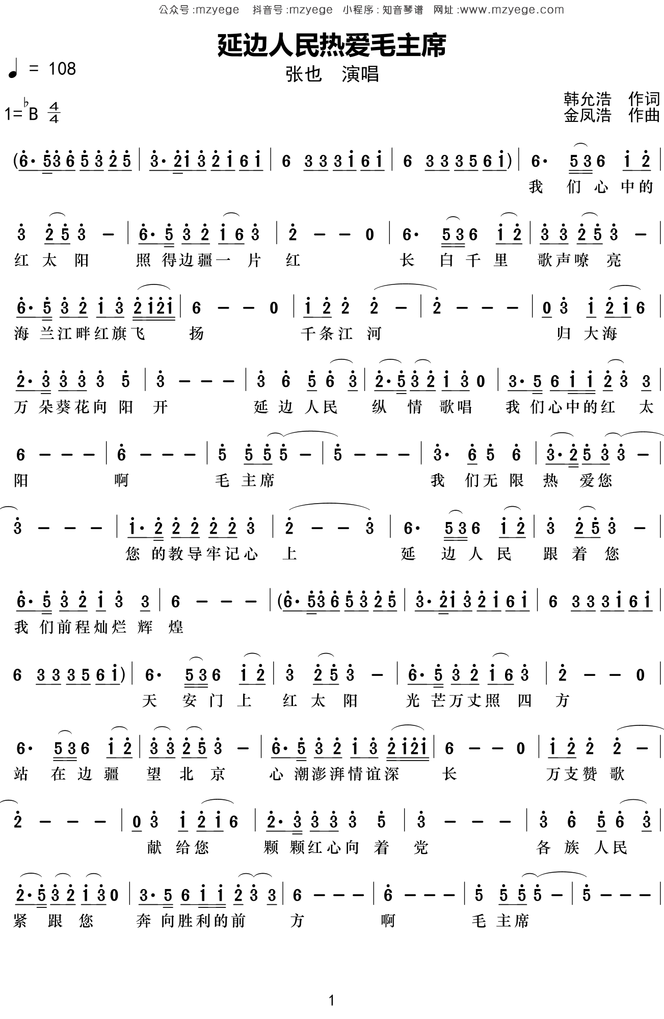 张也《延边人民热爱毛主席》简谱Bb调钢琴指弹独奏谱