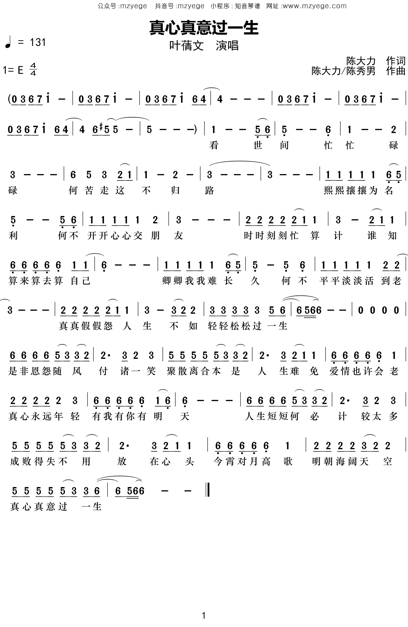 叶蒨文《真心真意过一生》简谱E调钢琴指弹独奏谱