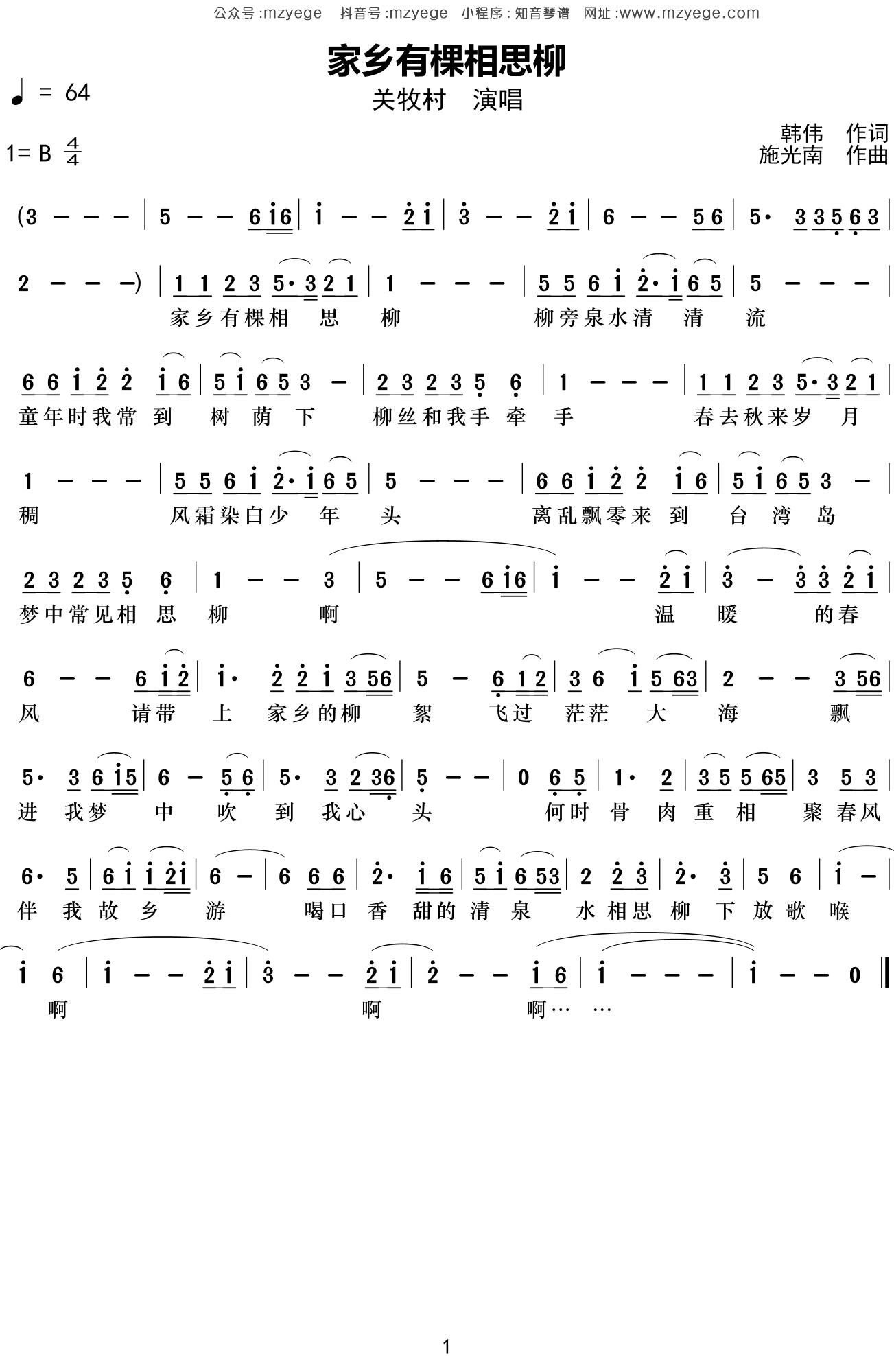 关牧村《家乡有棵相思柳》简谱B调钢琴指弹独奏谱