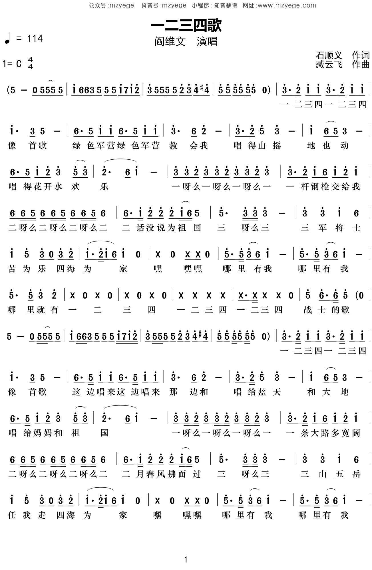 阎维文《一二三四歌》简谱C调钢琴指弹独奏谱