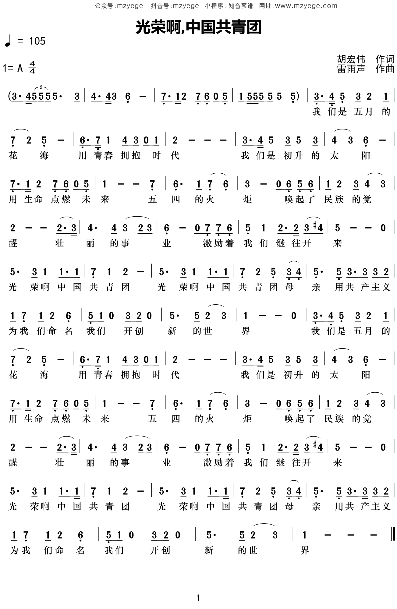 共青团《光荣啊中国共青团》简谱A调钢琴指弹独奏谱